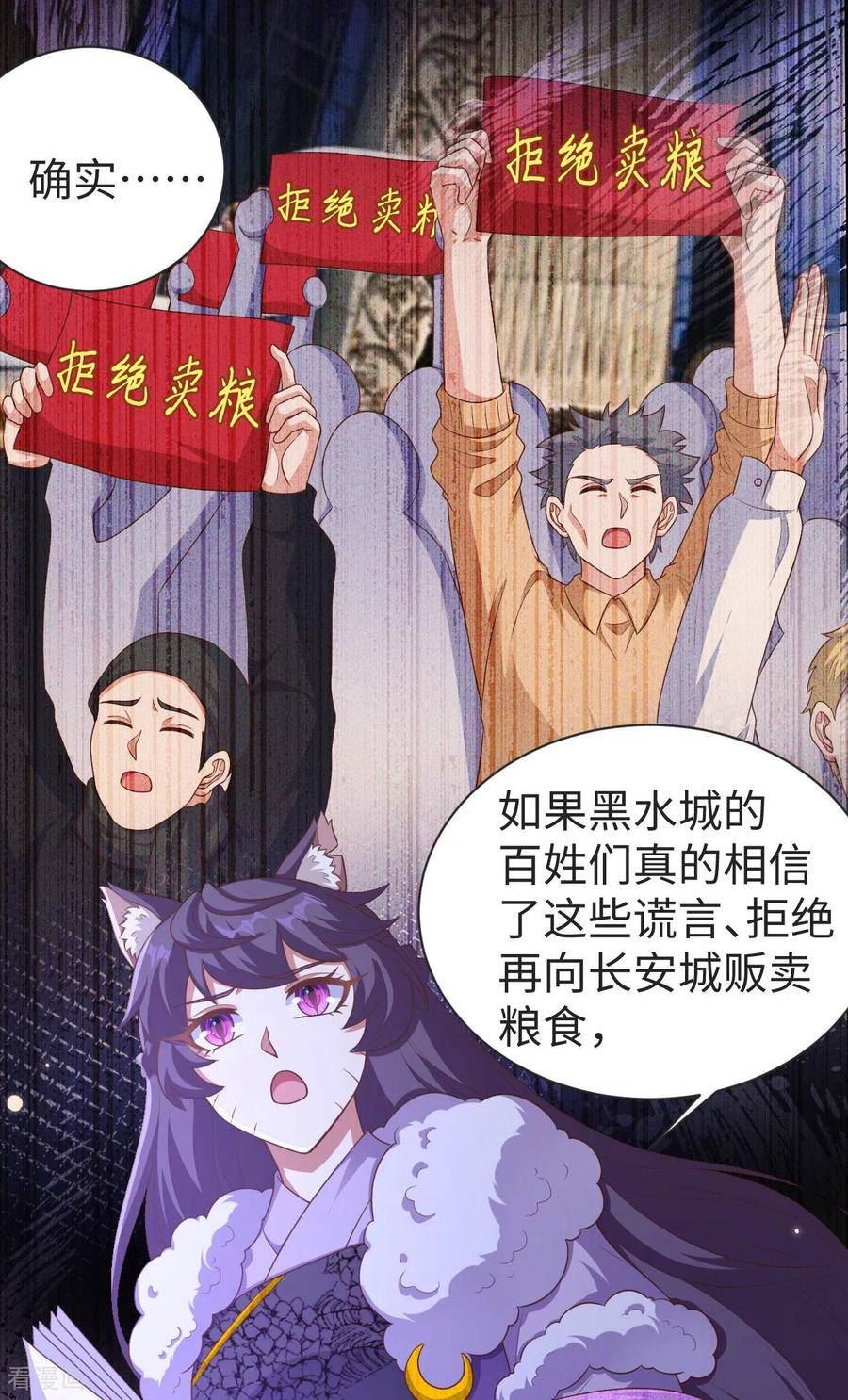 从今天开始当城主漫画,第476话6图