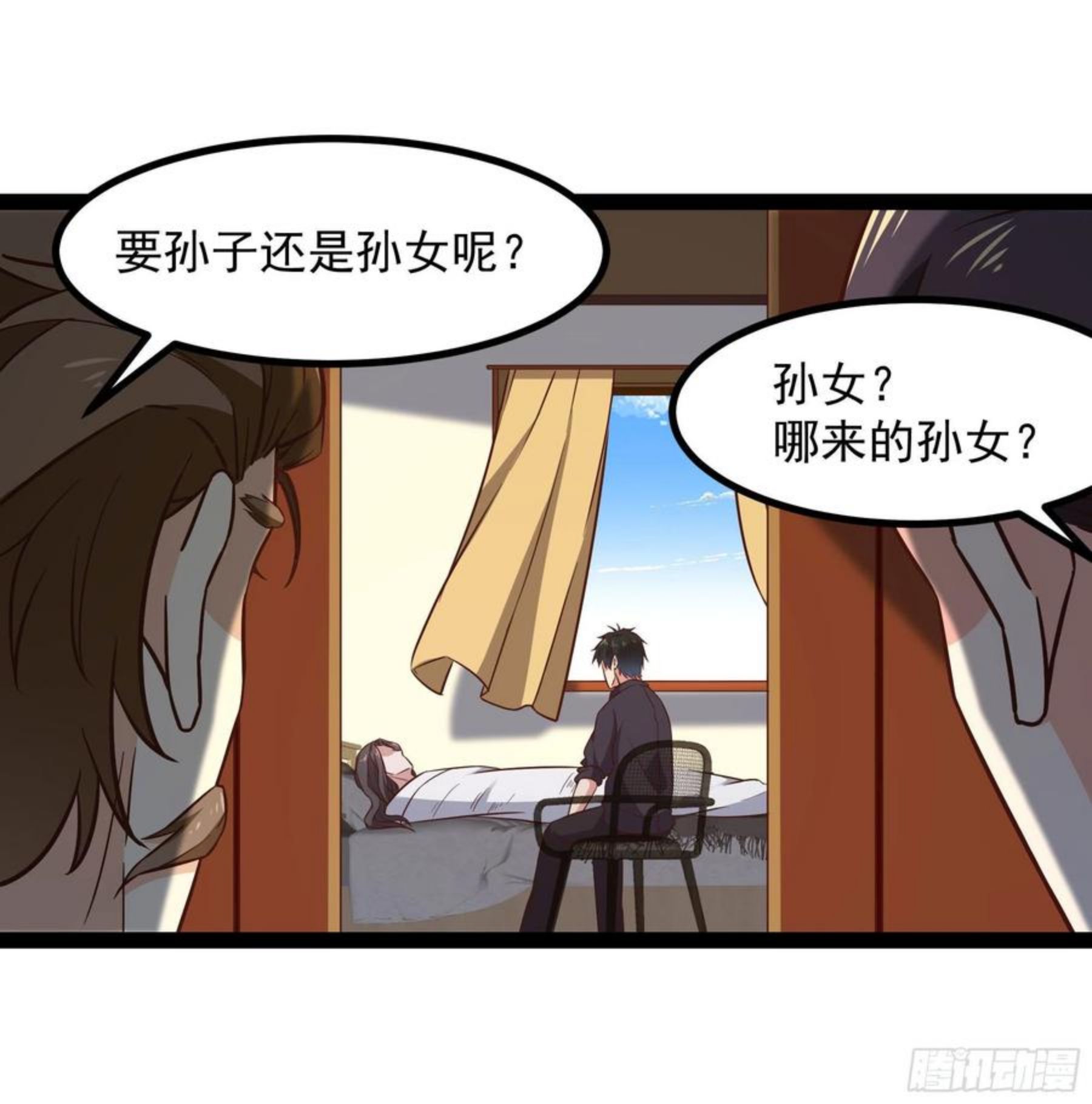 重生都市天尊99集漫画,第289话 姑爷放心20图