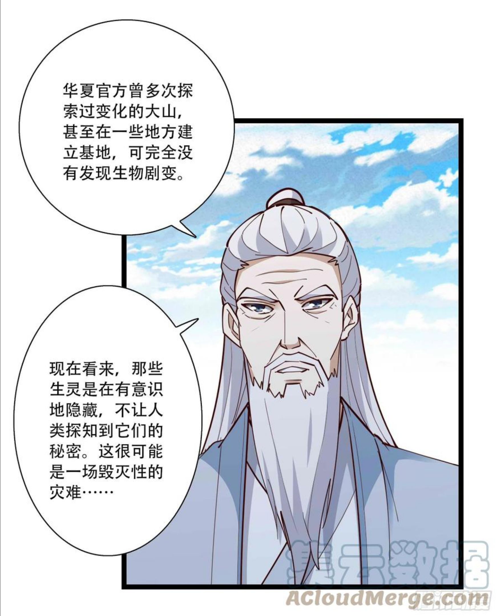 重生都市天尊完整版漫画,第293话 炼狱之门17图