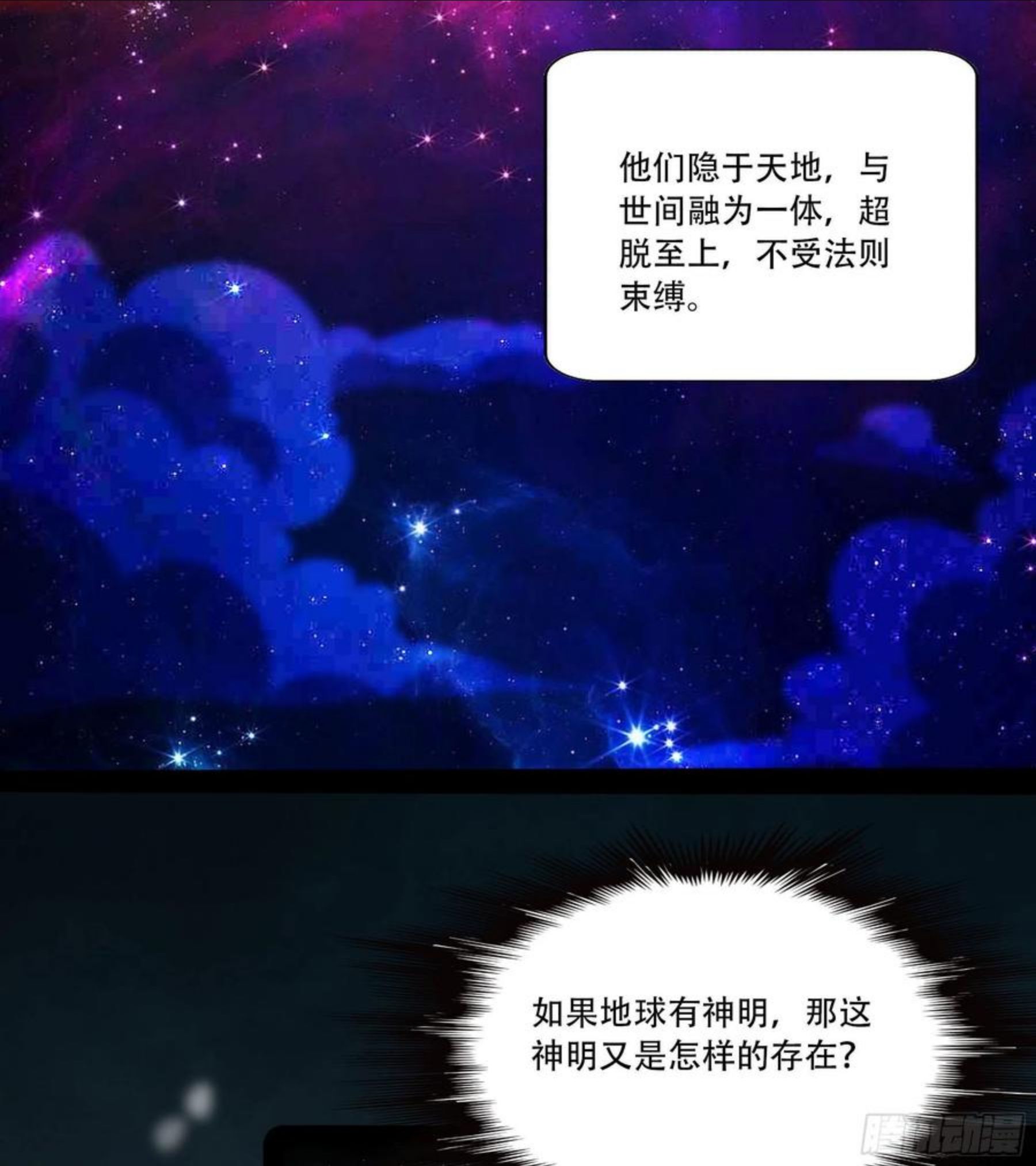 重生都市天尊完整版漫画,第294话 驾驭神传34图