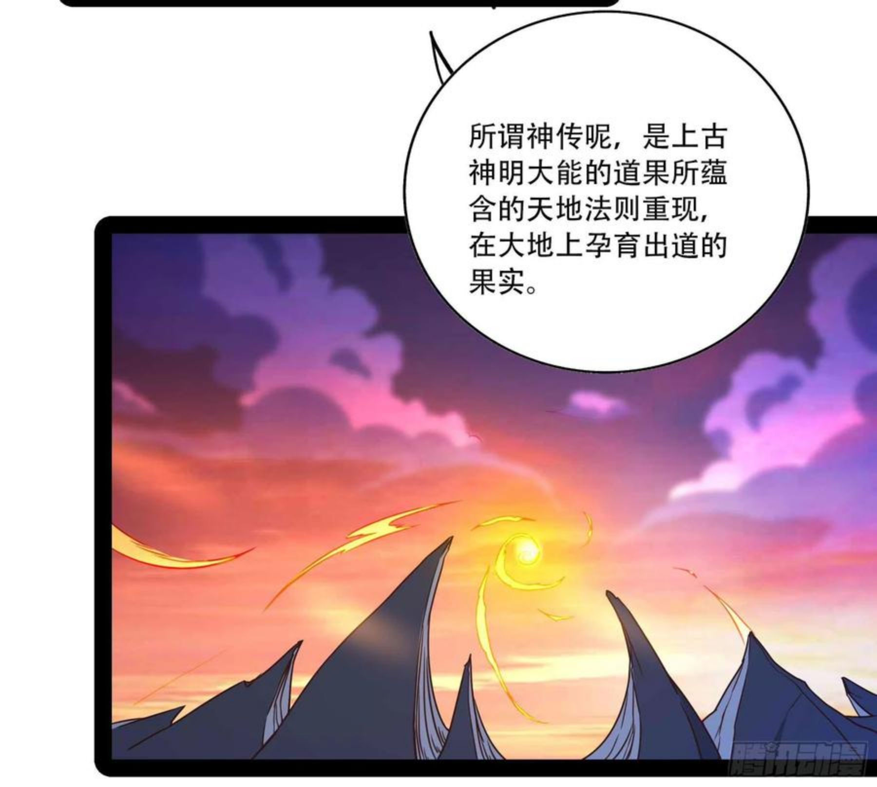 重生都市天尊完整版漫画,第294话 驾驭神传12图