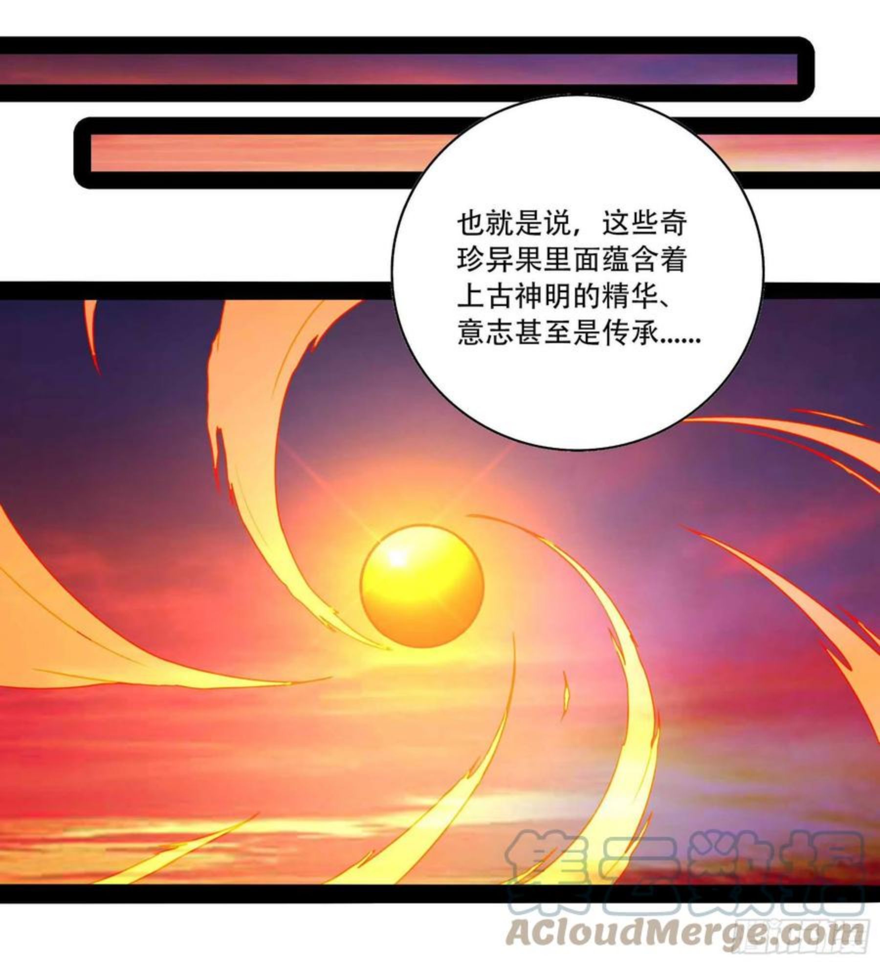 重生都市天尊完整版漫画,第294话 驾驭神传13图