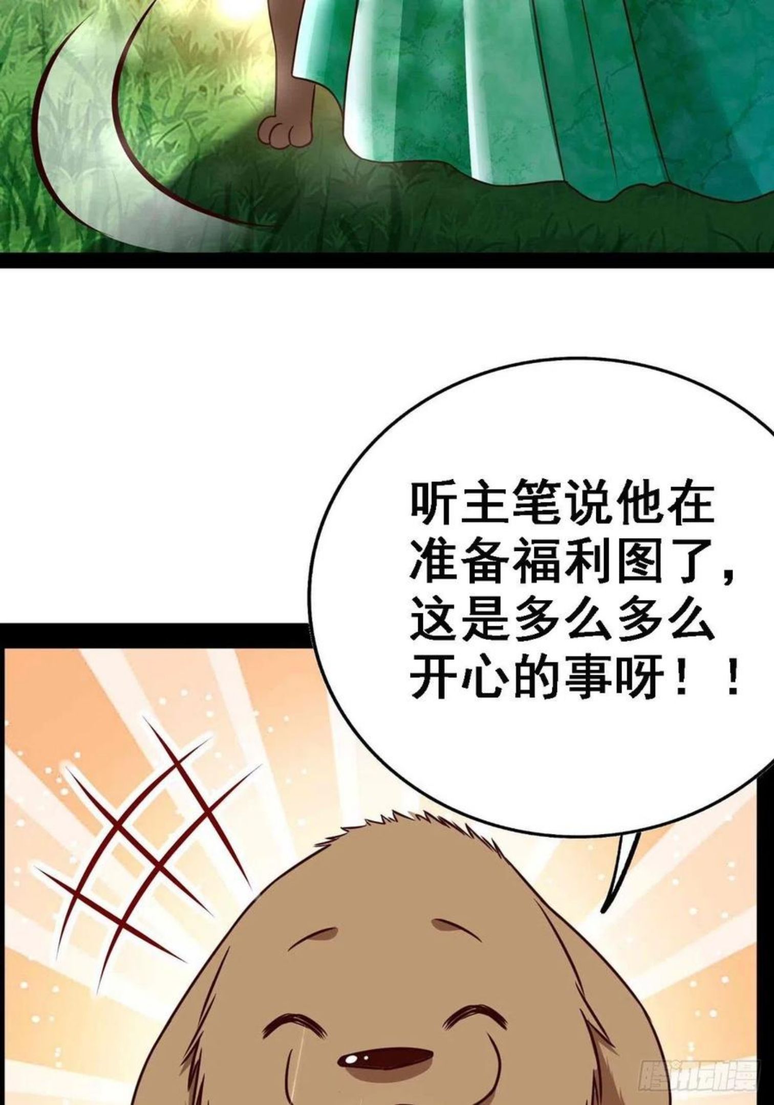 重生都市天尊99集漫画,第297话 欲求不满36图