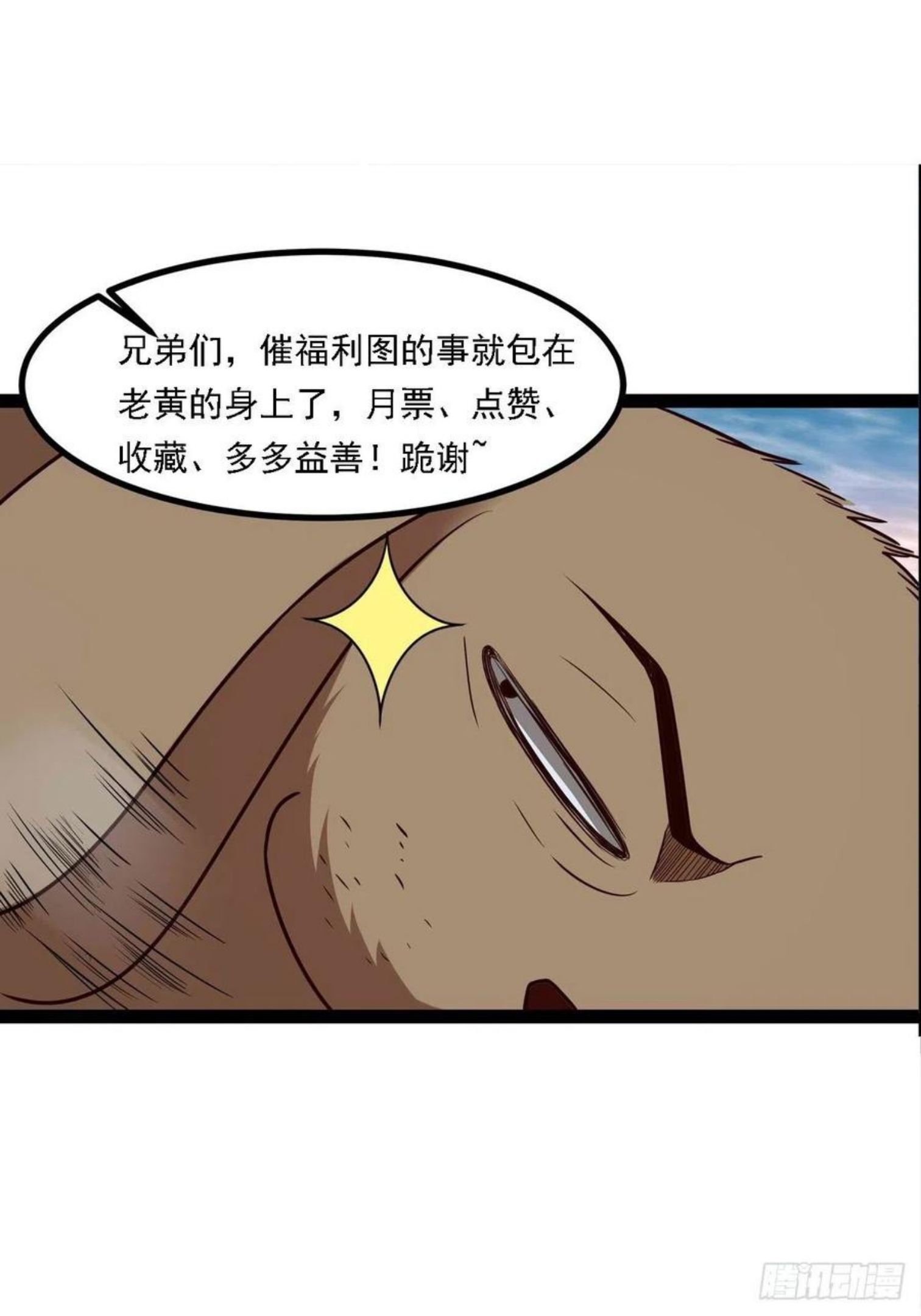 重生都市天尊漫画,第298话 大胸老黄38图