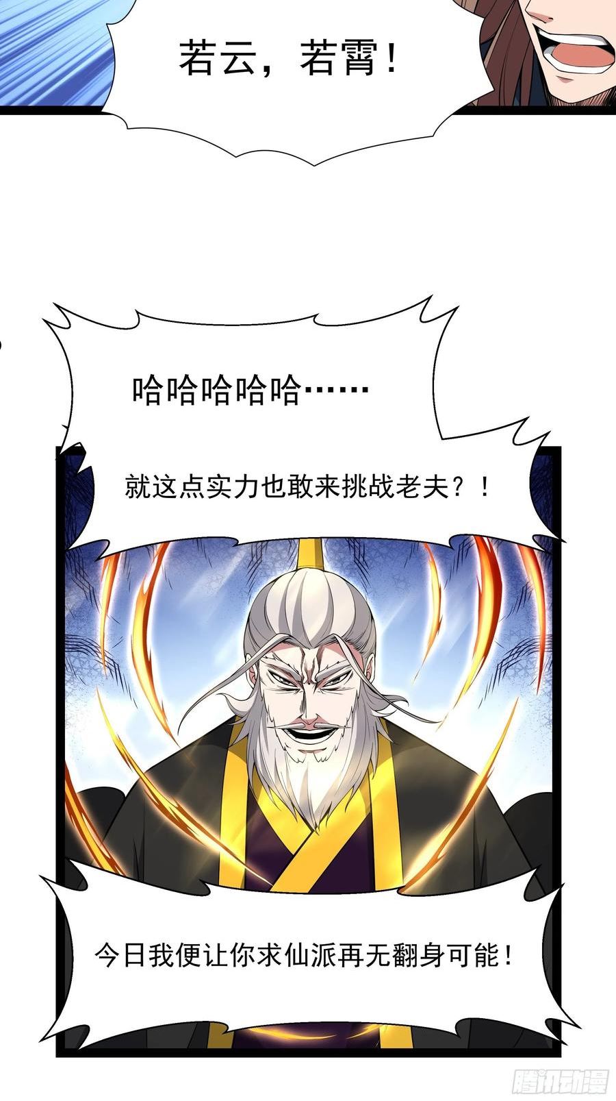 重生都市天尊完整版漫画,第328话 付出代价6图