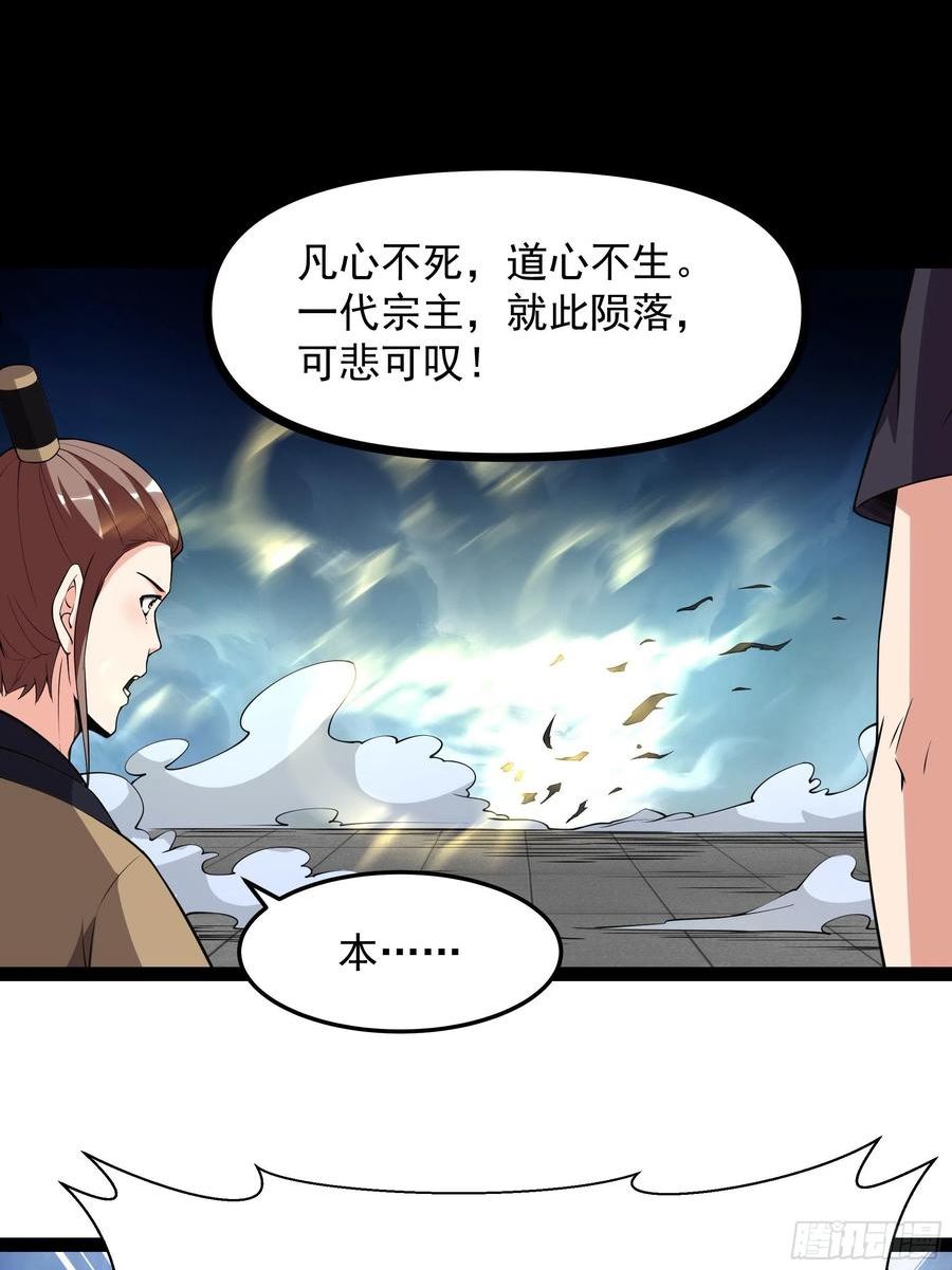 重生都市天尊完整版漫画,第330话 形神俱灭18图