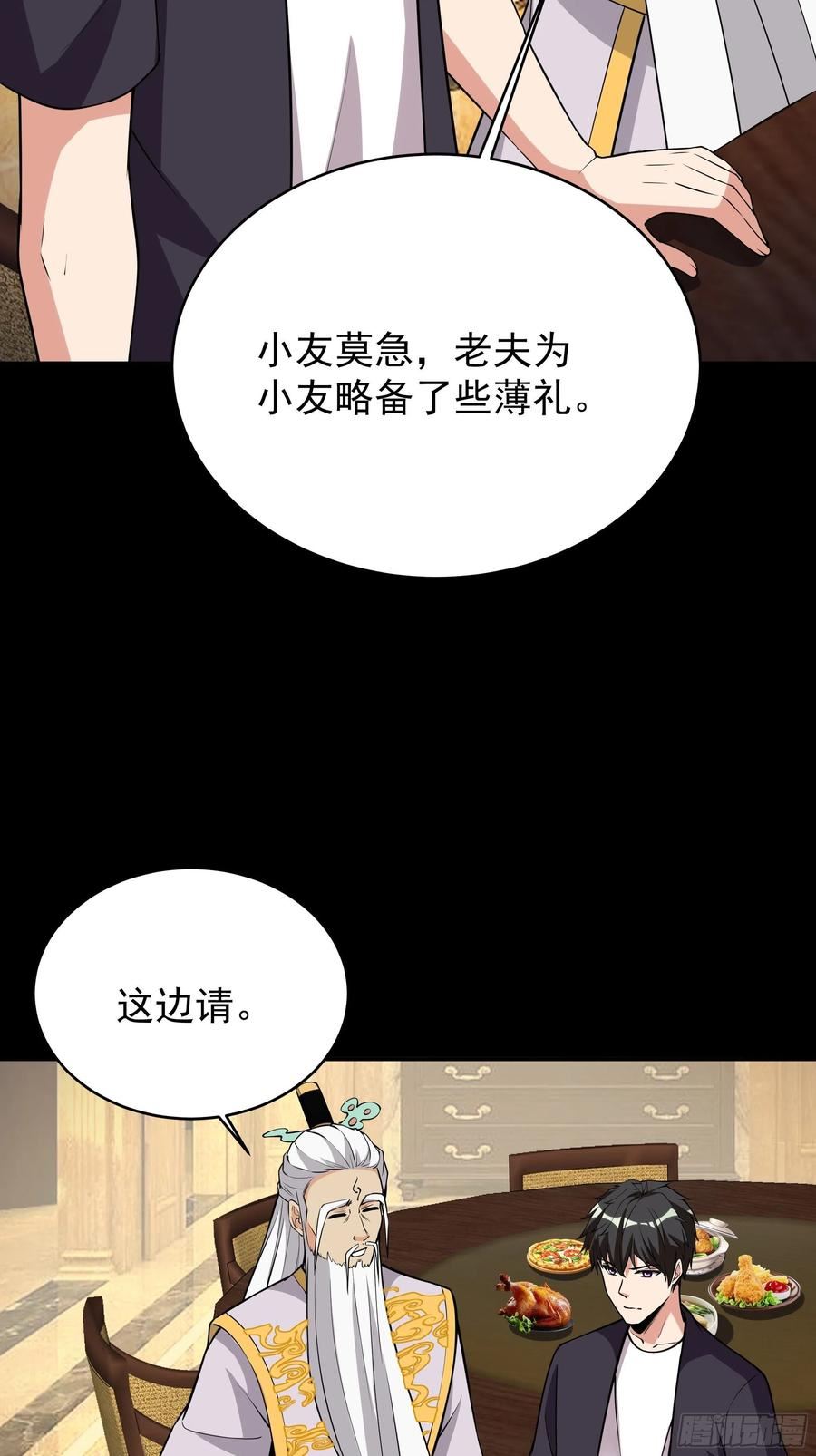 重生都市天尊完整版漫画,第331话 上古大能27图