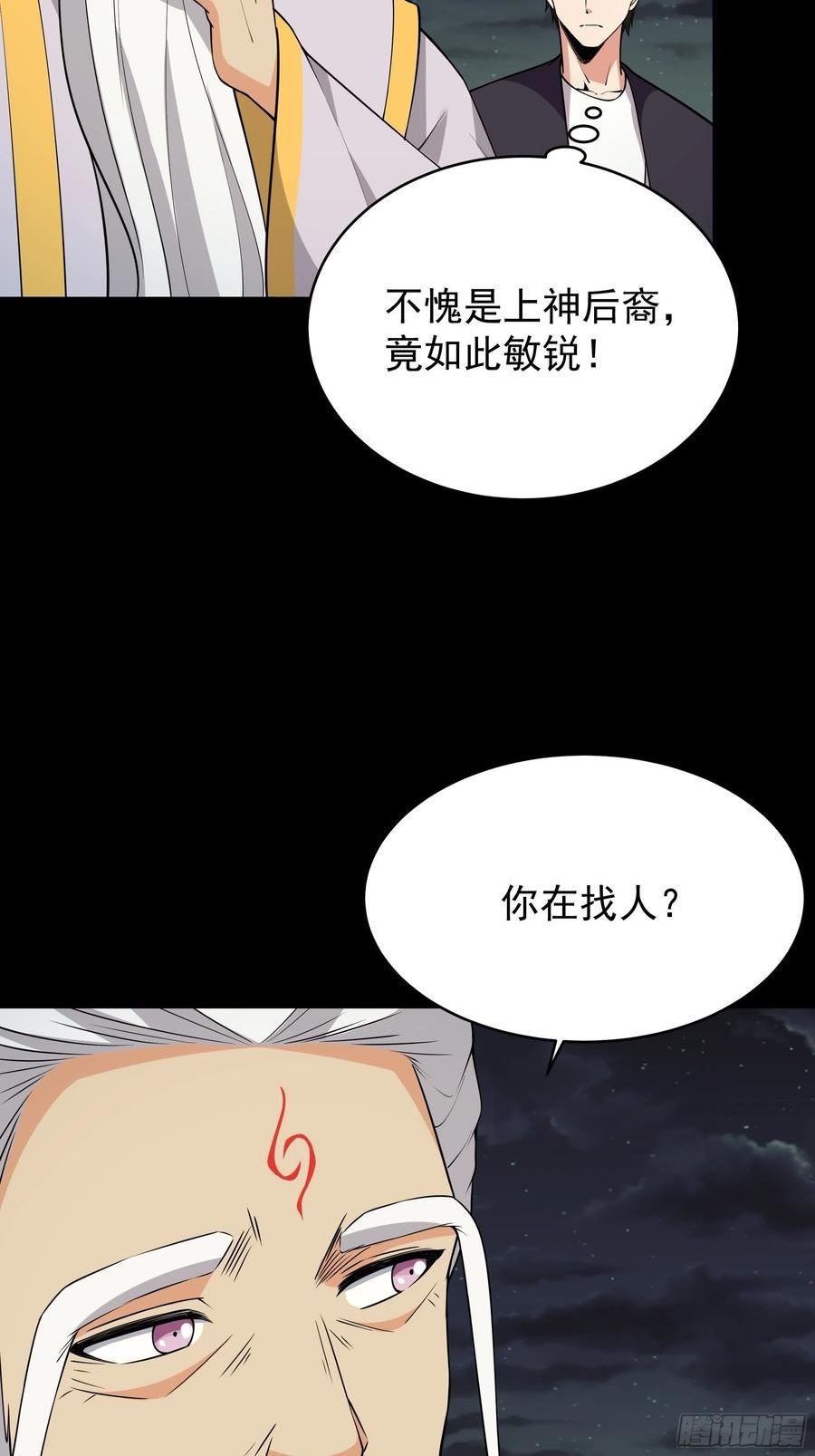 重生都市天尊完整版漫画,第331话 上古大能32图