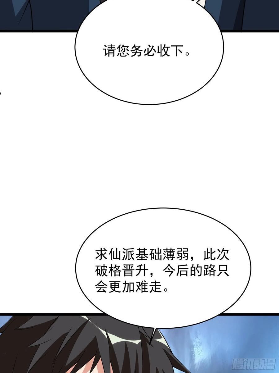 重生都市天尊完整版漫画,第331话 上古大能6图