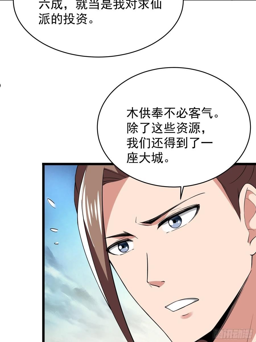 重生都市天尊完整版漫画,第331话 上古大能8图