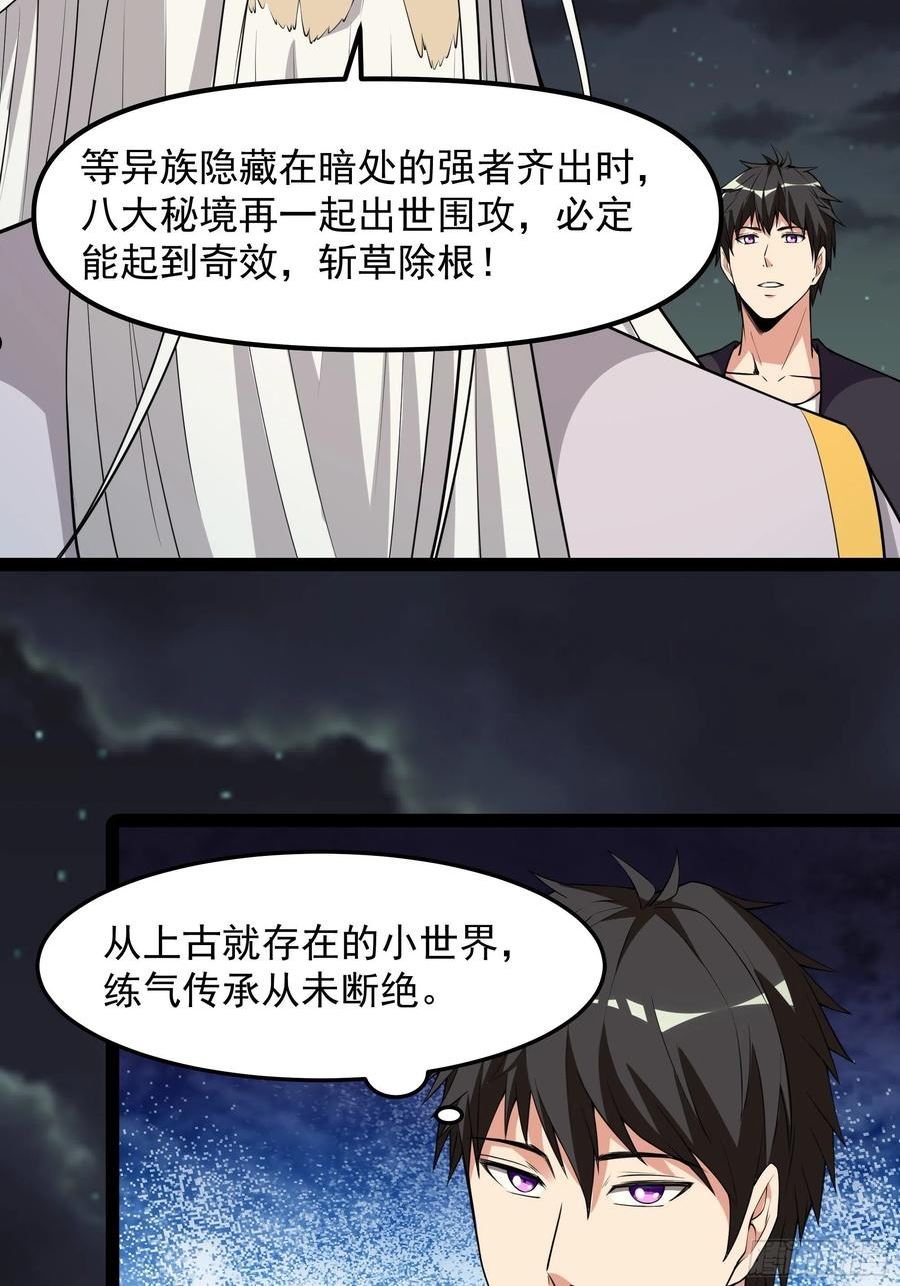 重生都市天尊女主角有几个漫画,第332话 古家灵池12图