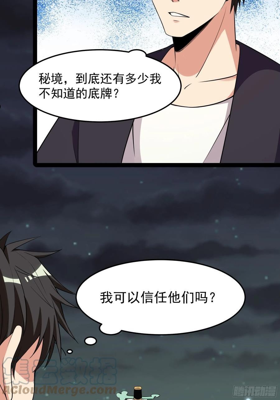 重生都市天尊女主角有几个漫画,第332话 古家灵池13图