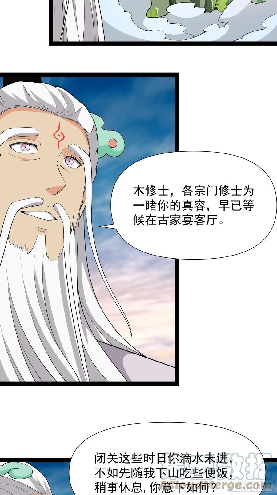 重生都市天尊完整版漫画,第334话 灵脉本源25图