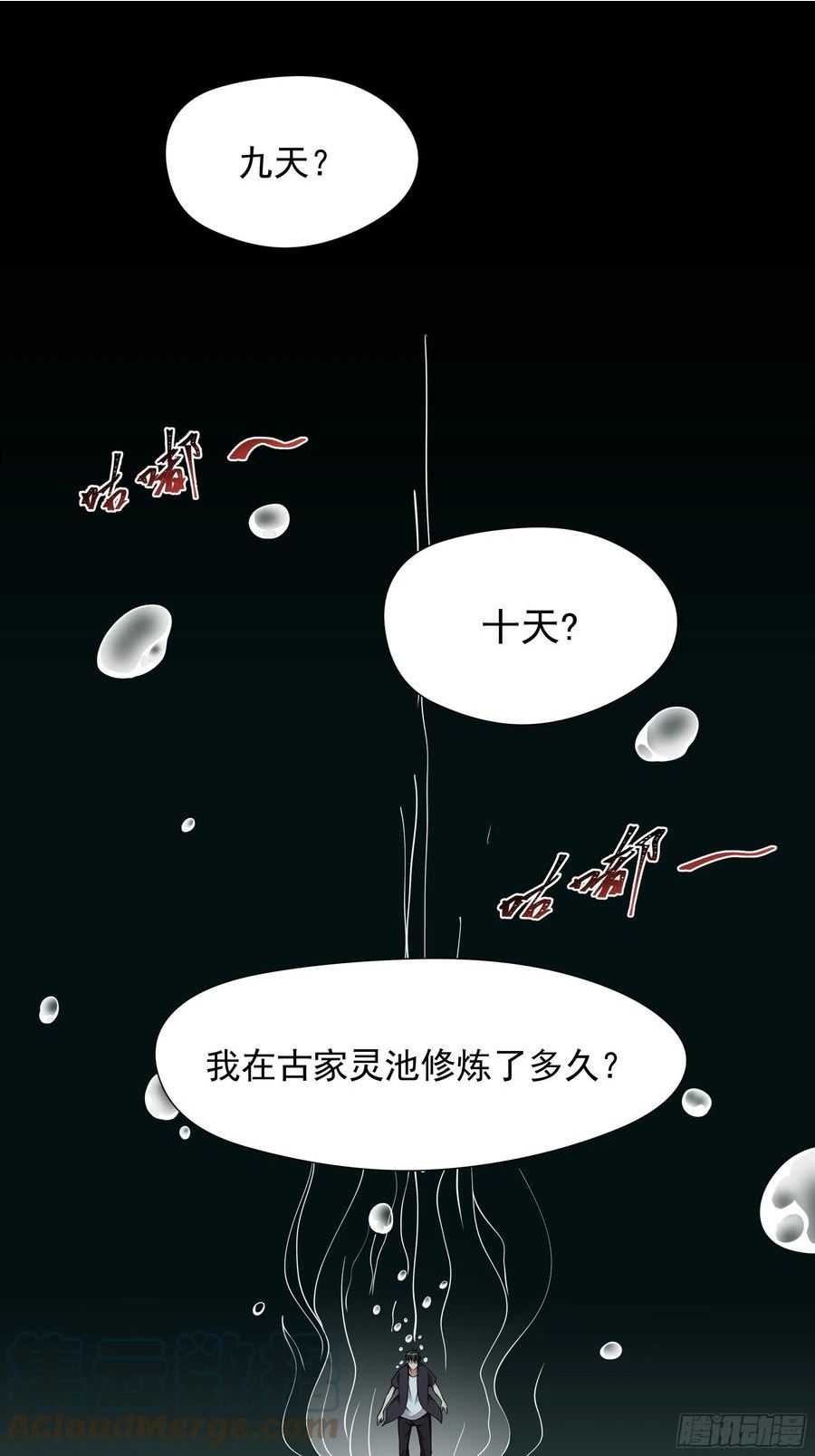 重生都市天尊完整版漫画,第334话 灵脉本源3图