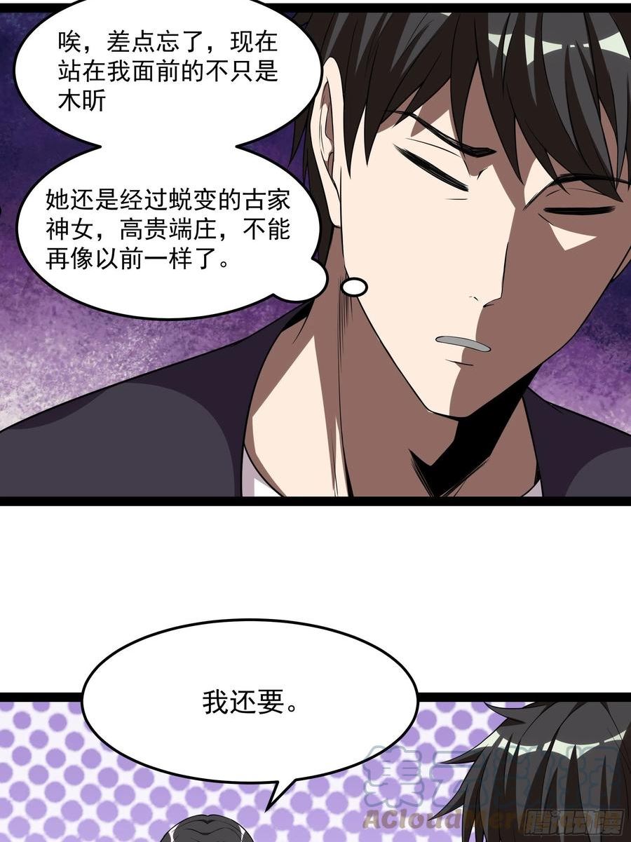 重生都市天尊女主角有几个漫画,第335话 我是哥哥！19图