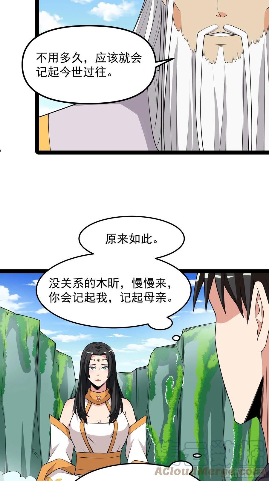 重生都市天尊女主角有几个漫画,第335话 我是哥哥！9图