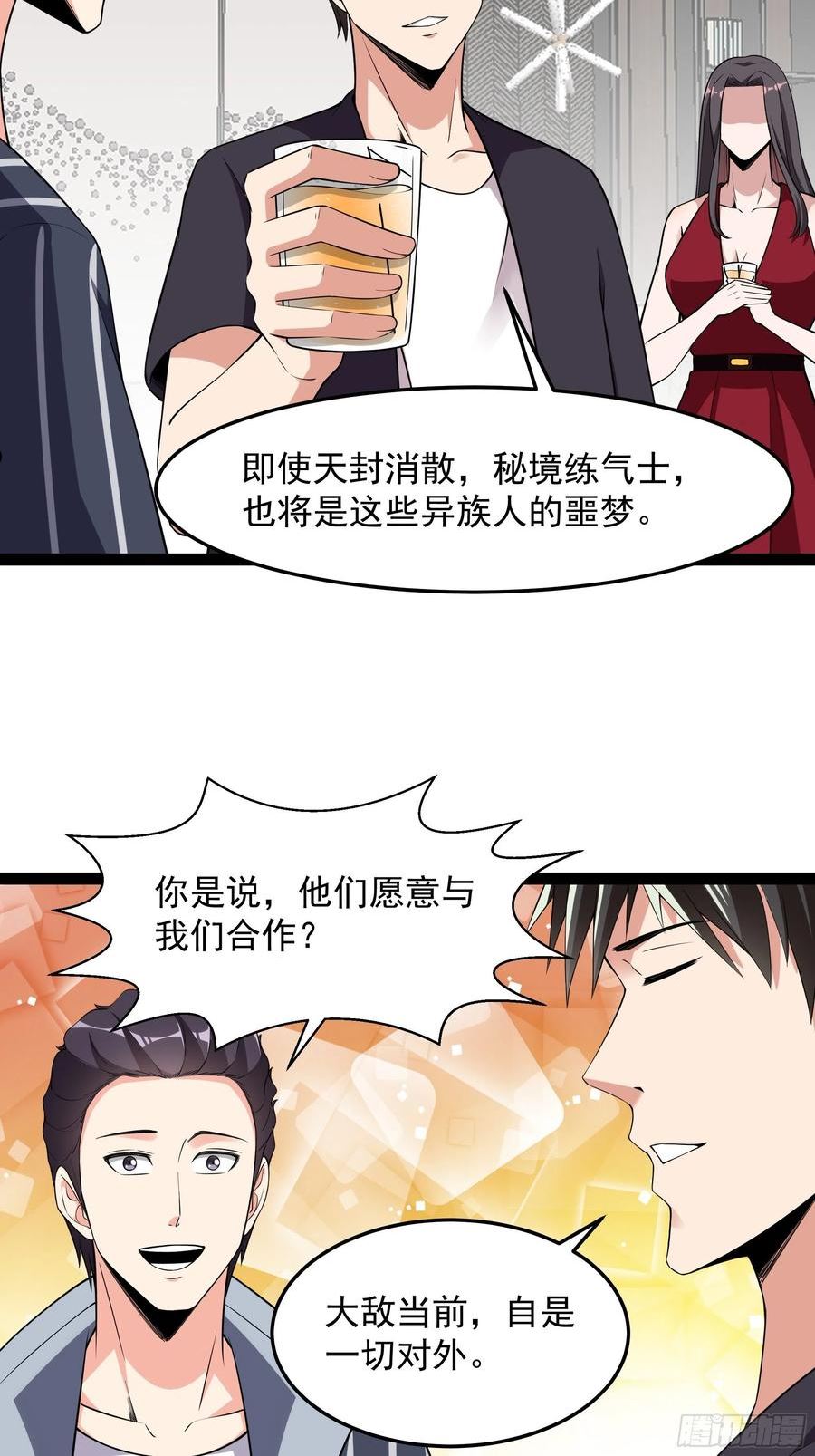 重生都市天尊漫画,第338话 吃货神女16图