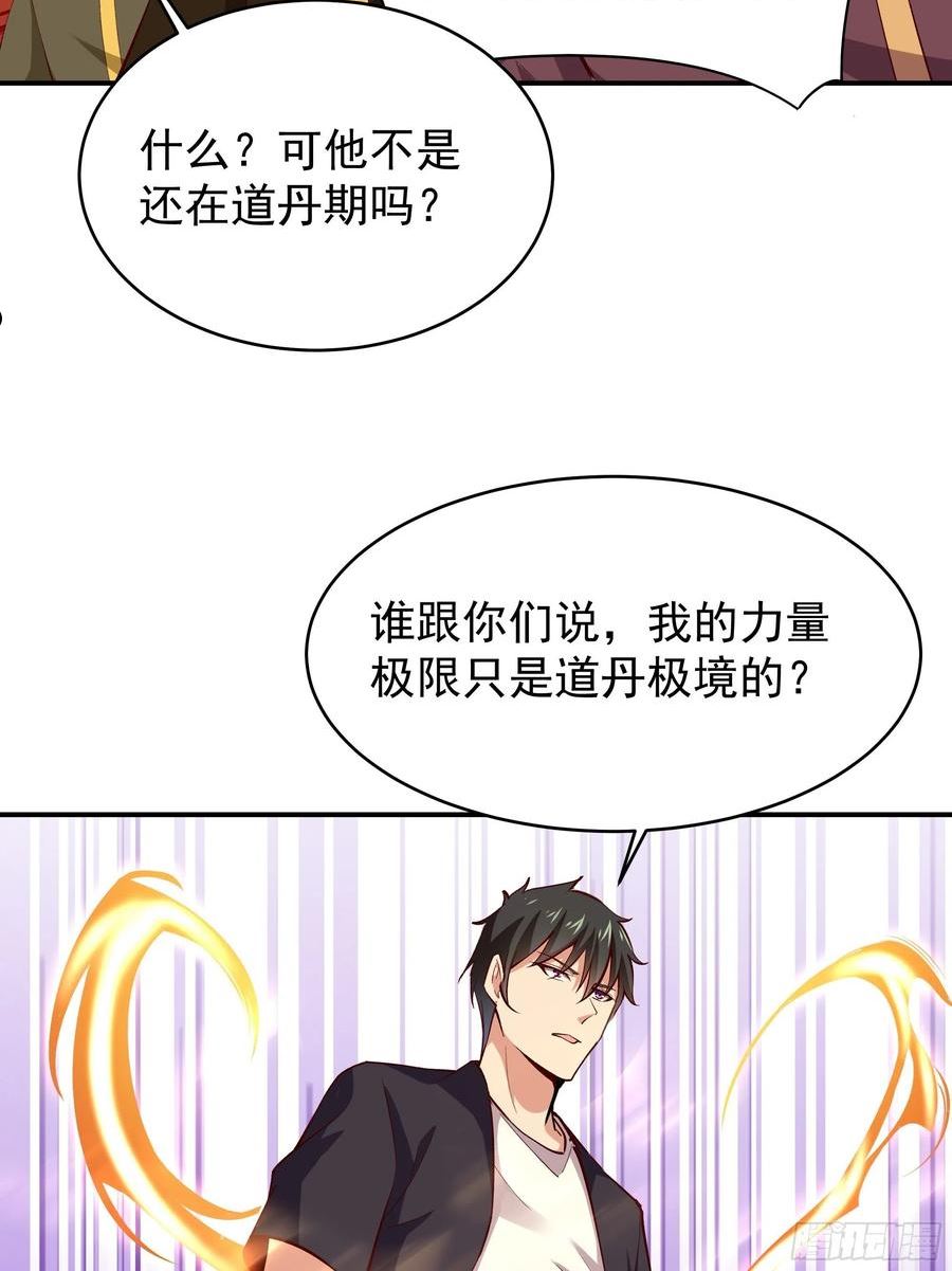 重生都市天尊林凡漫画,第340话 星神大人17图