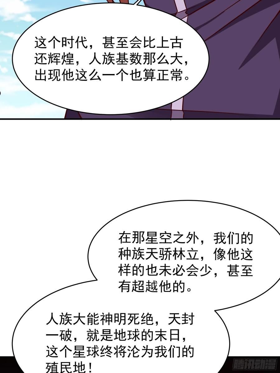 重生都市天尊林凡漫画,第340话 星神大人24图