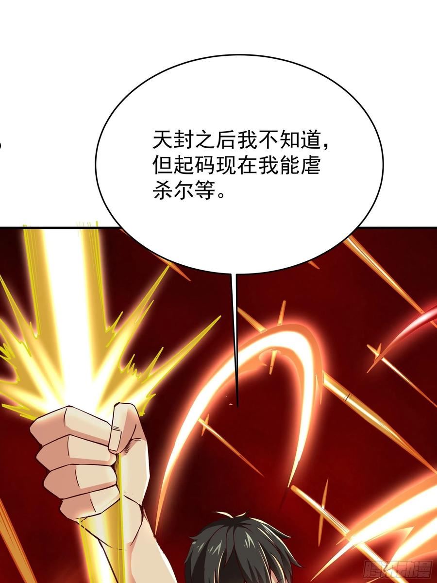 重生都市天尊林凡漫画,第340话 星神大人26图