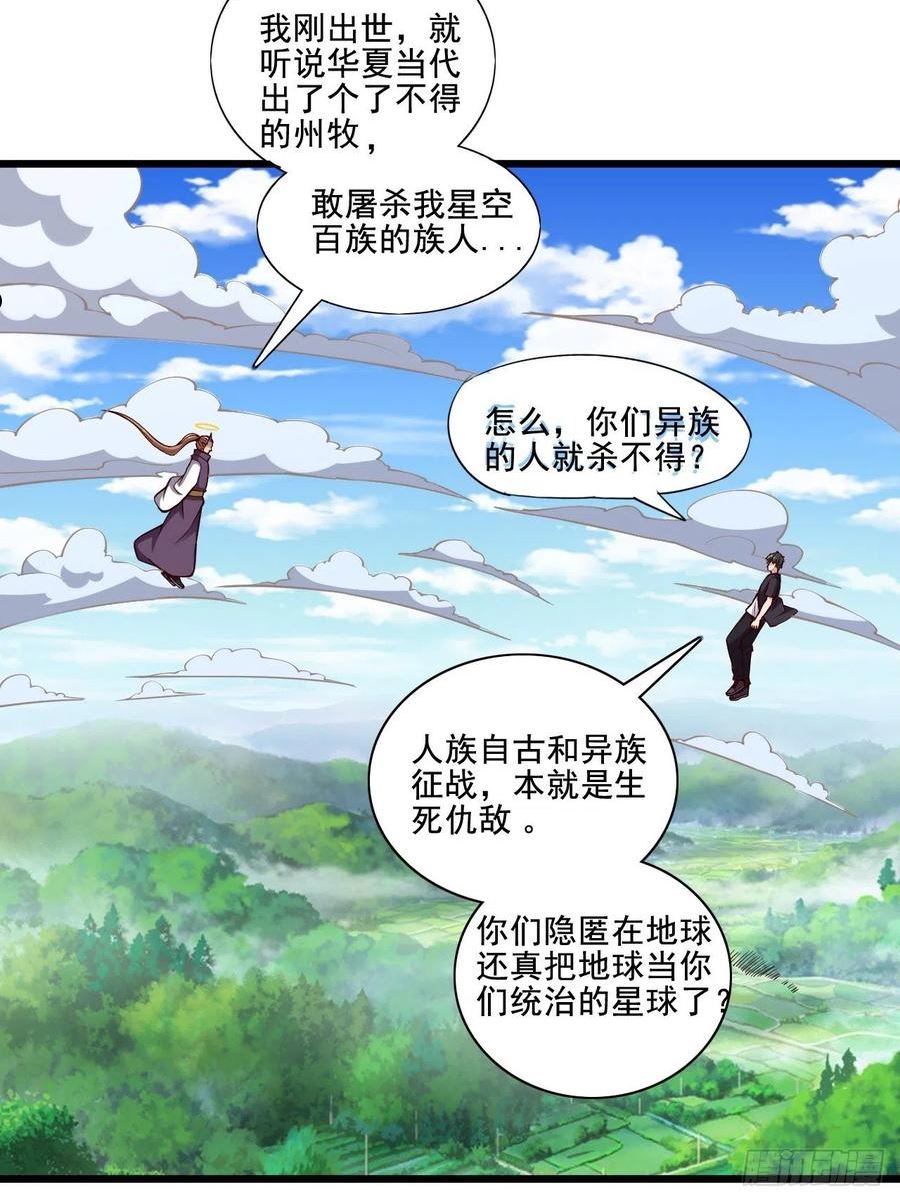 重生都市天尊99集漫画,第341话 空间法则4图