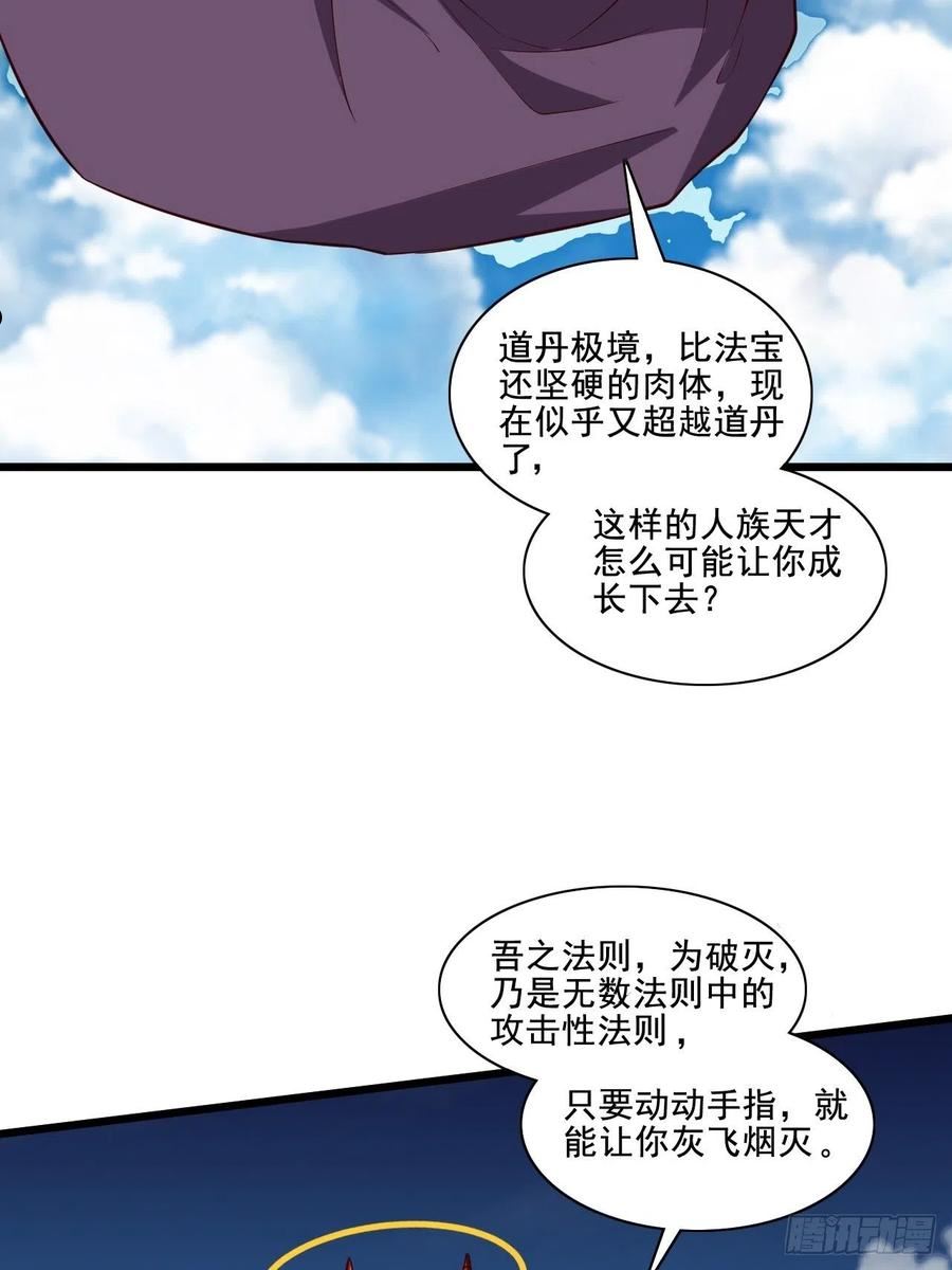 重生都市天尊99集漫画,第341话 空间法则8图