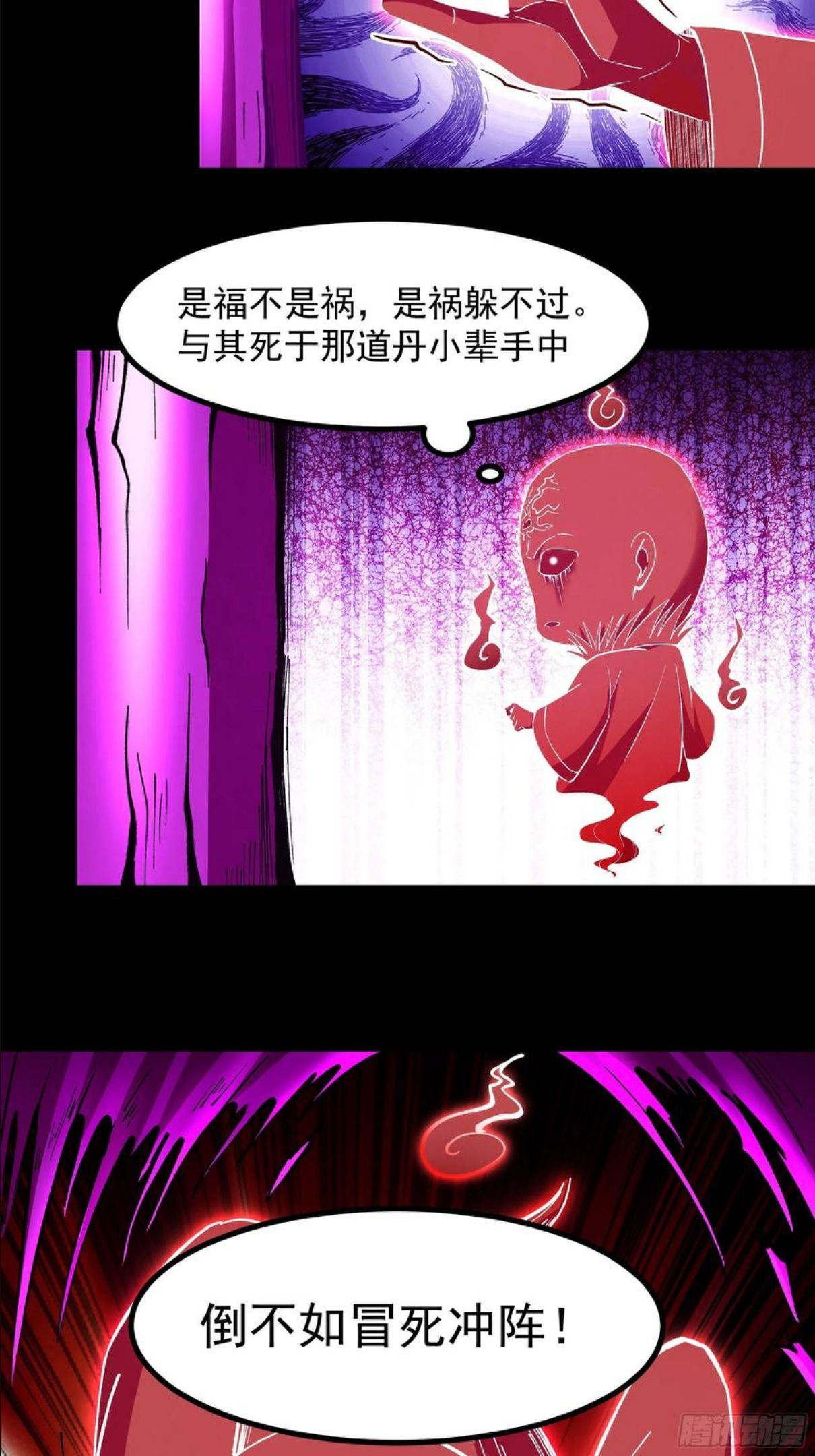 重生都市天尊完整版漫画,第306话 这下完蛋22图