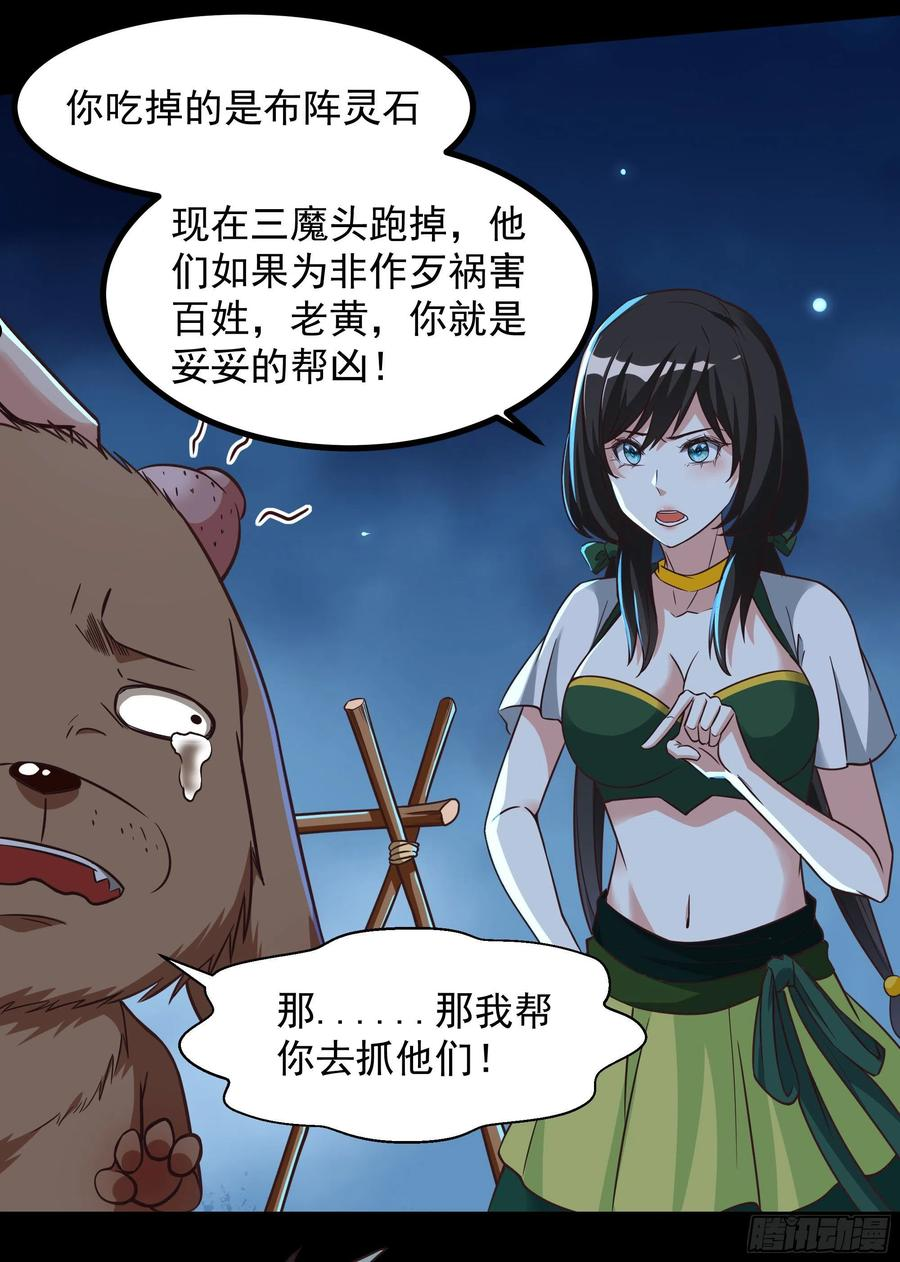 重生都市天尊完整版漫画,第307话 拘神拿鬼12图