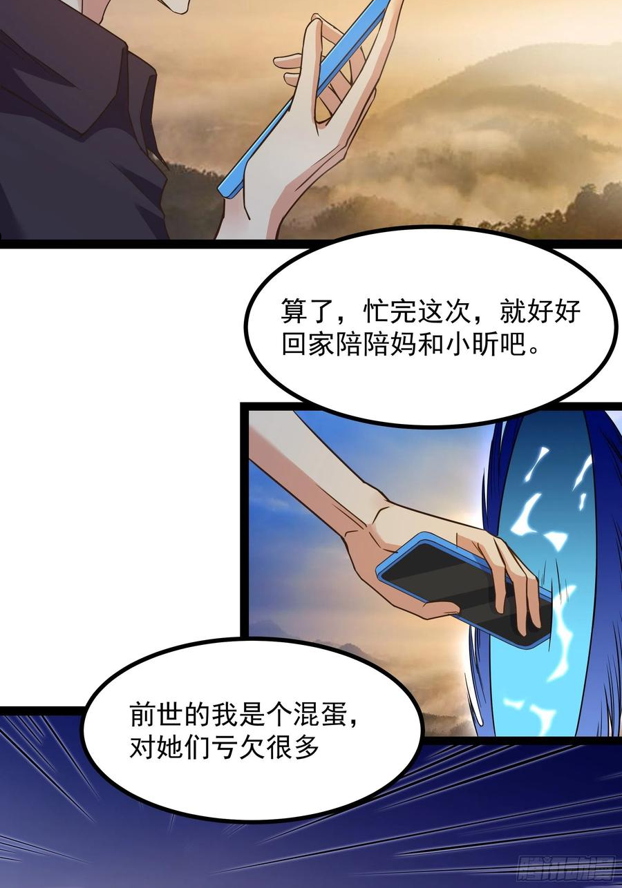 重生都市天尊免费观看漫画漫画,第309话 神兵法宝？12图