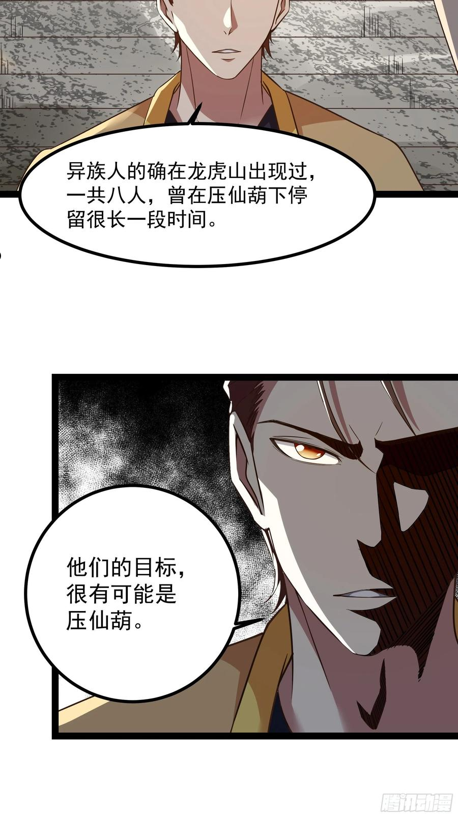 重生都市天尊免费观看漫画漫画,第309话 神兵法宝？20图