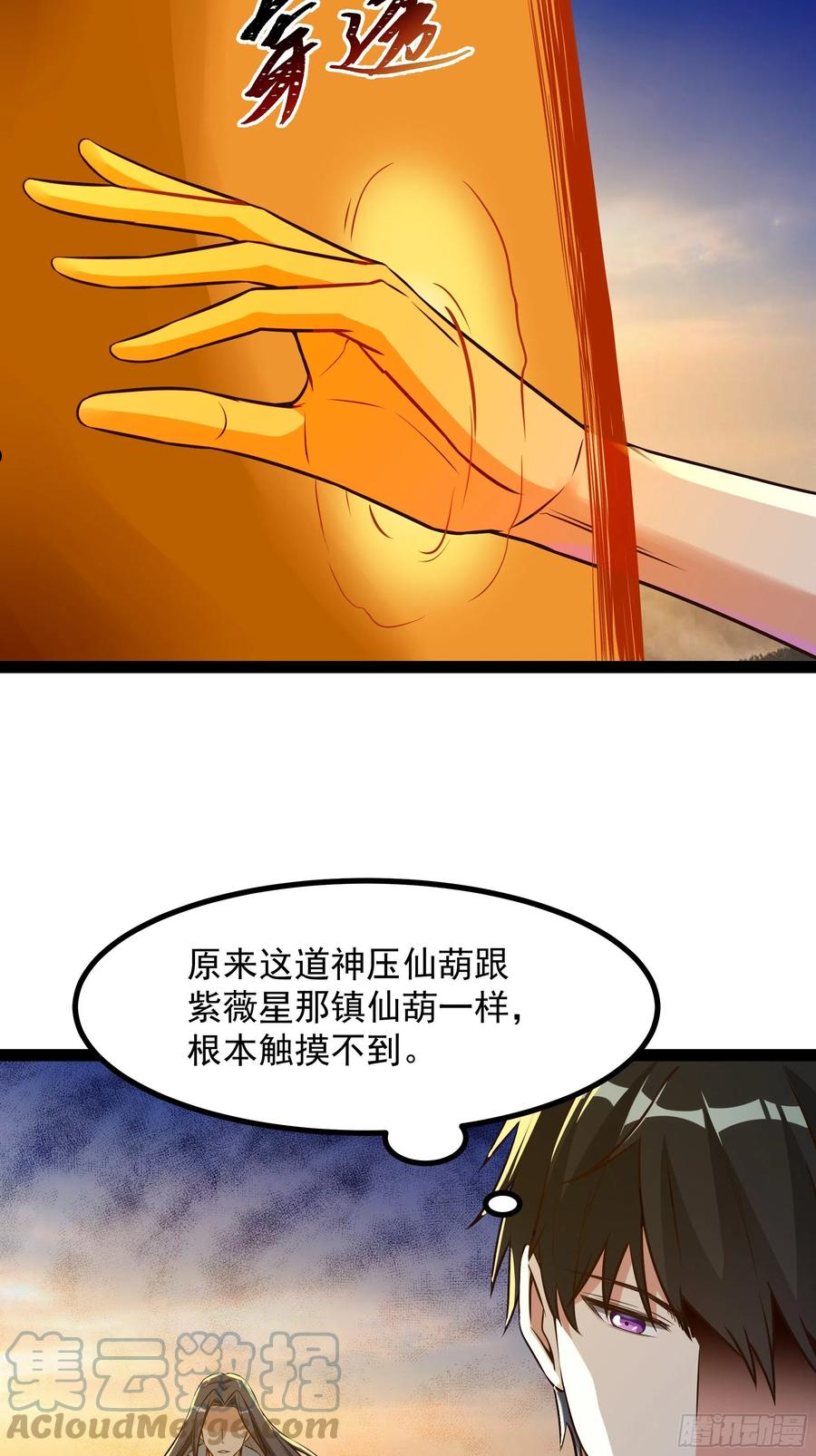 重生都市天尊免费观看漫画漫画,第309话 神兵法宝？31图