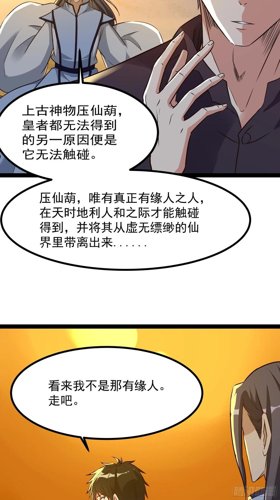 重生都市天尊免费观看漫画漫画,第309话 神兵法宝？32图