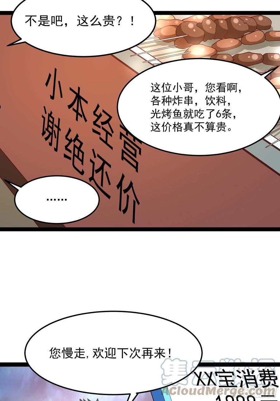 重生都市天尊完整版漫画,第345话 老婆丢了31图