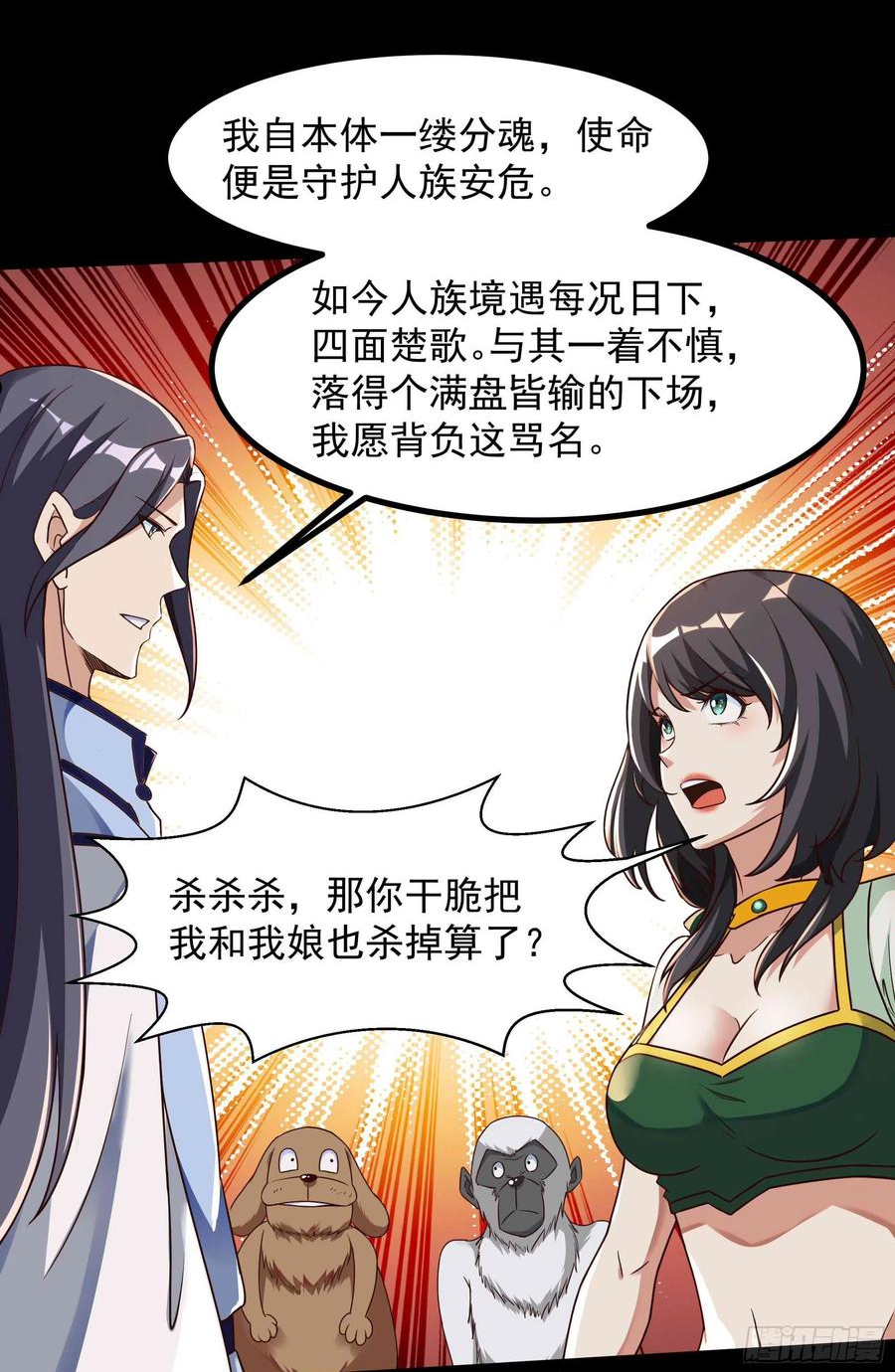 重生都市天尊99集漫画,第312话 黑莽妖皇18图