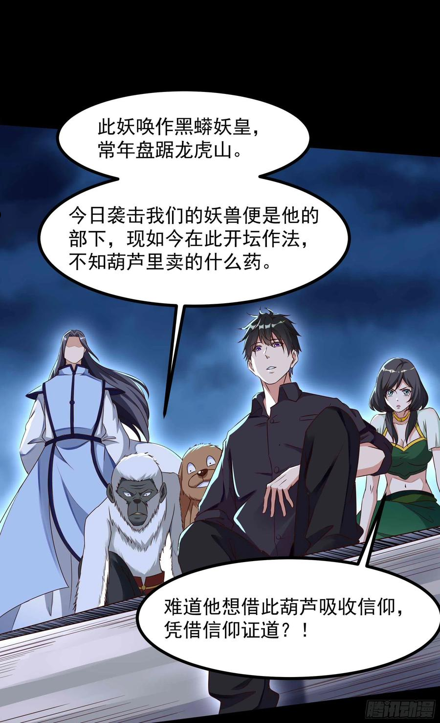 重生都市天尊99集漫画,第312话 黑莽妖皇24图