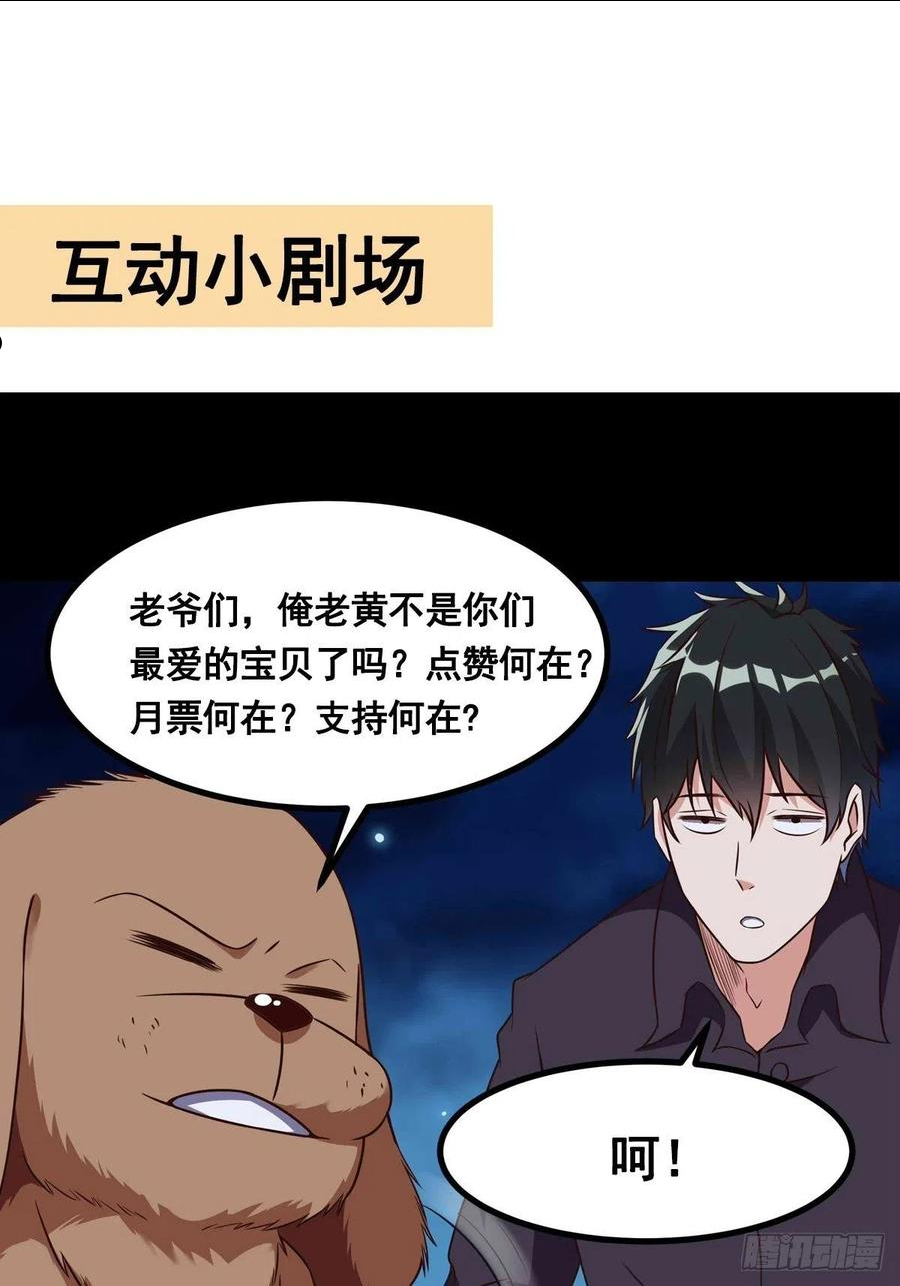 重生都市天尊99集漫画,第312话 黑莽妖皇44图