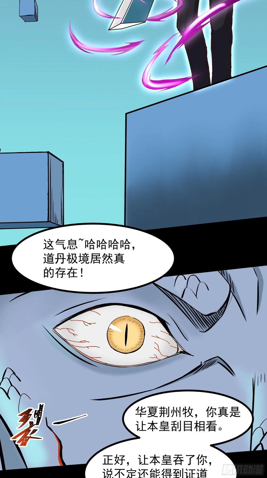 重生都市天尊完整版漫画,第313话 草不够啊！！！36图