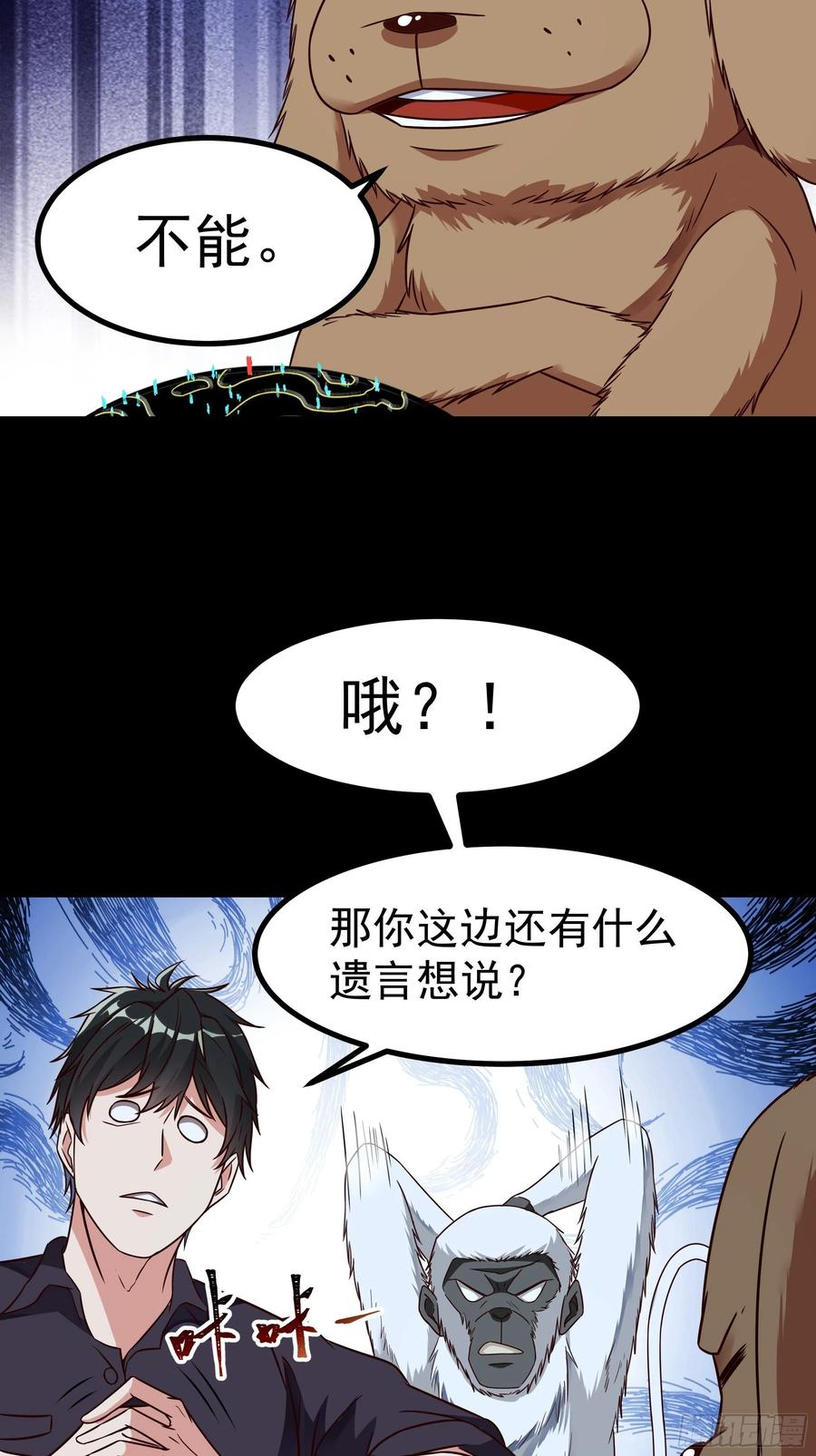 重生都市天尊完整版漫画,第313话 草不够啊！！！4图