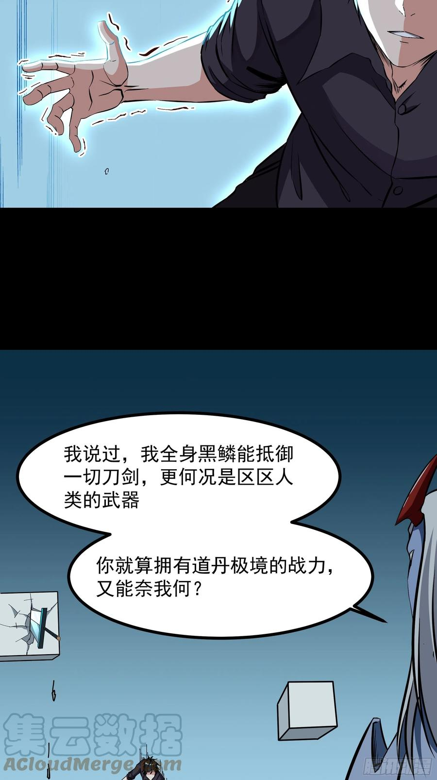 重生都市天尊99集漫画,第314话 吞天黑焰21图