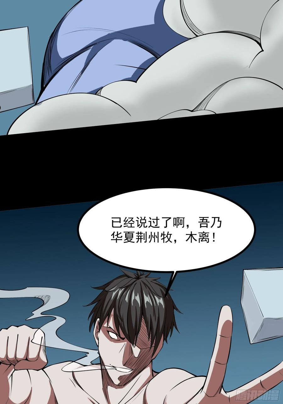 重生都市天尊99集漫画,第314话 吞天黑焰34图