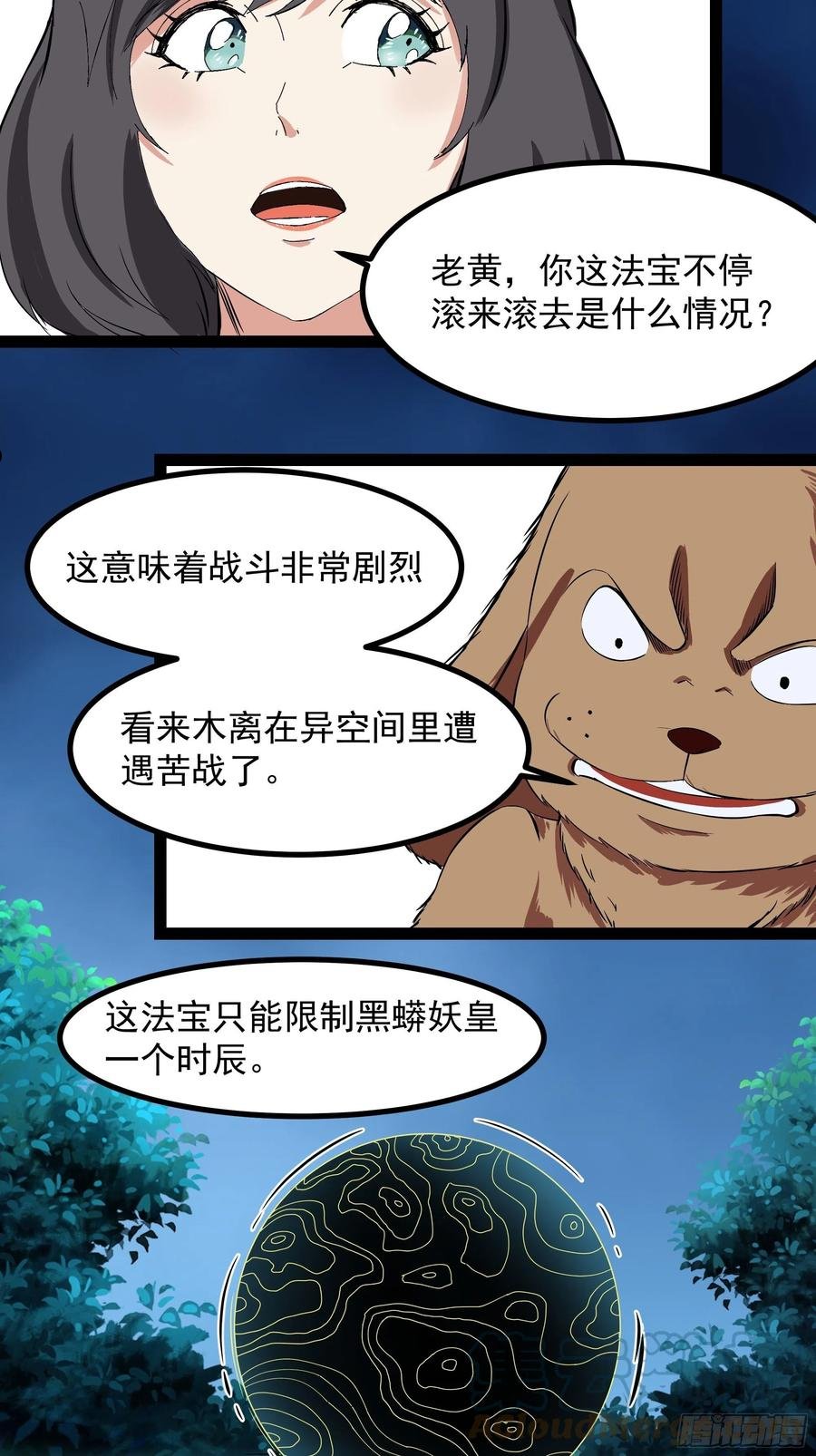 重生都市天尊99集漫画,第314话 吞天黑焰37图