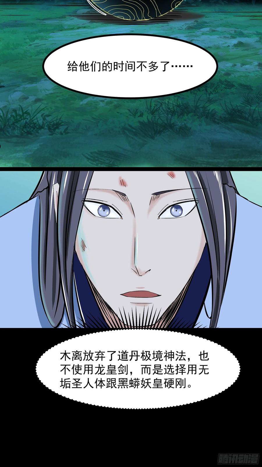 重生都市天尊99集漫画,第314话 吞天黑焰38图