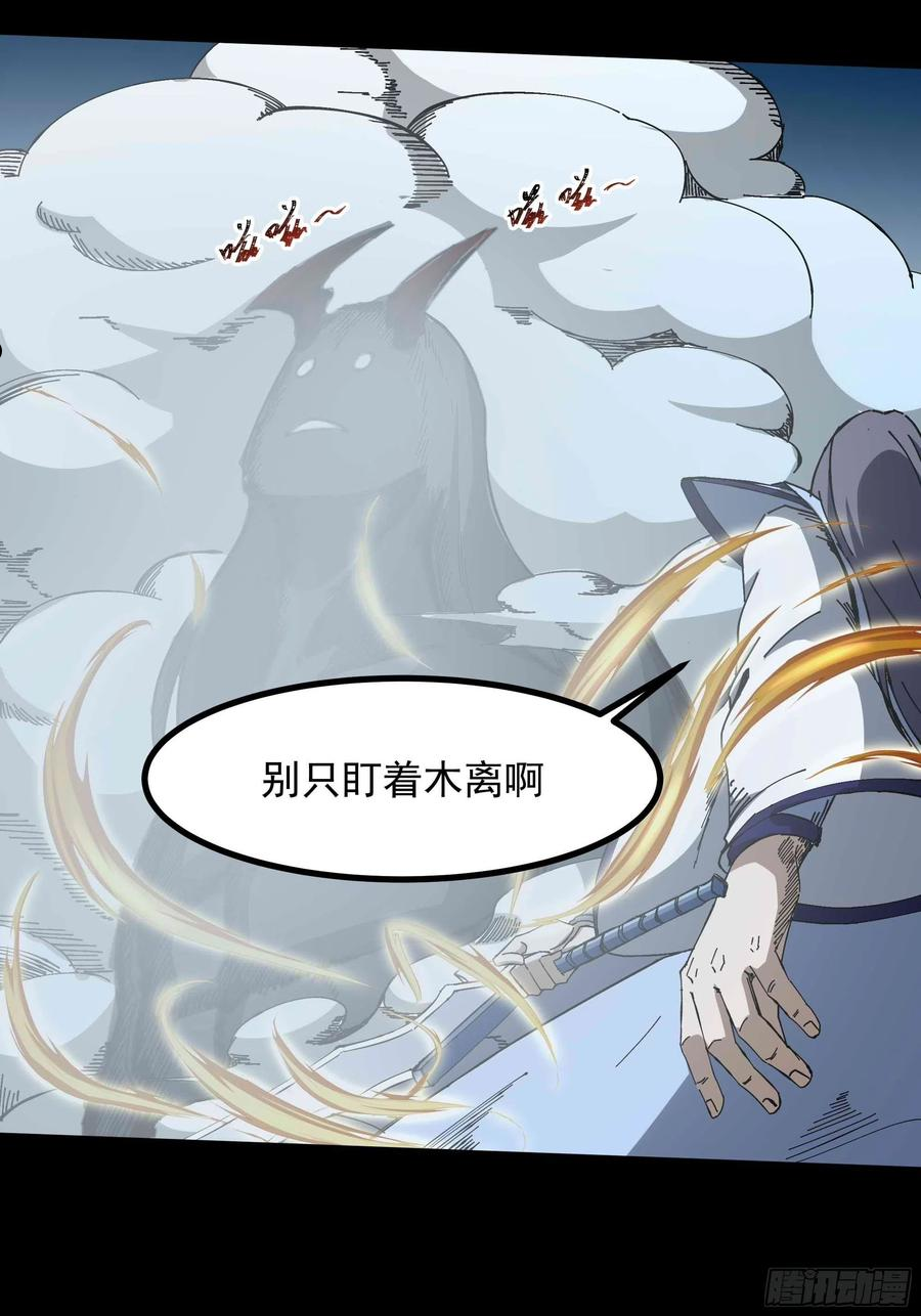 重生都市天尊99集漫画,第314话 吞天黑焰6图