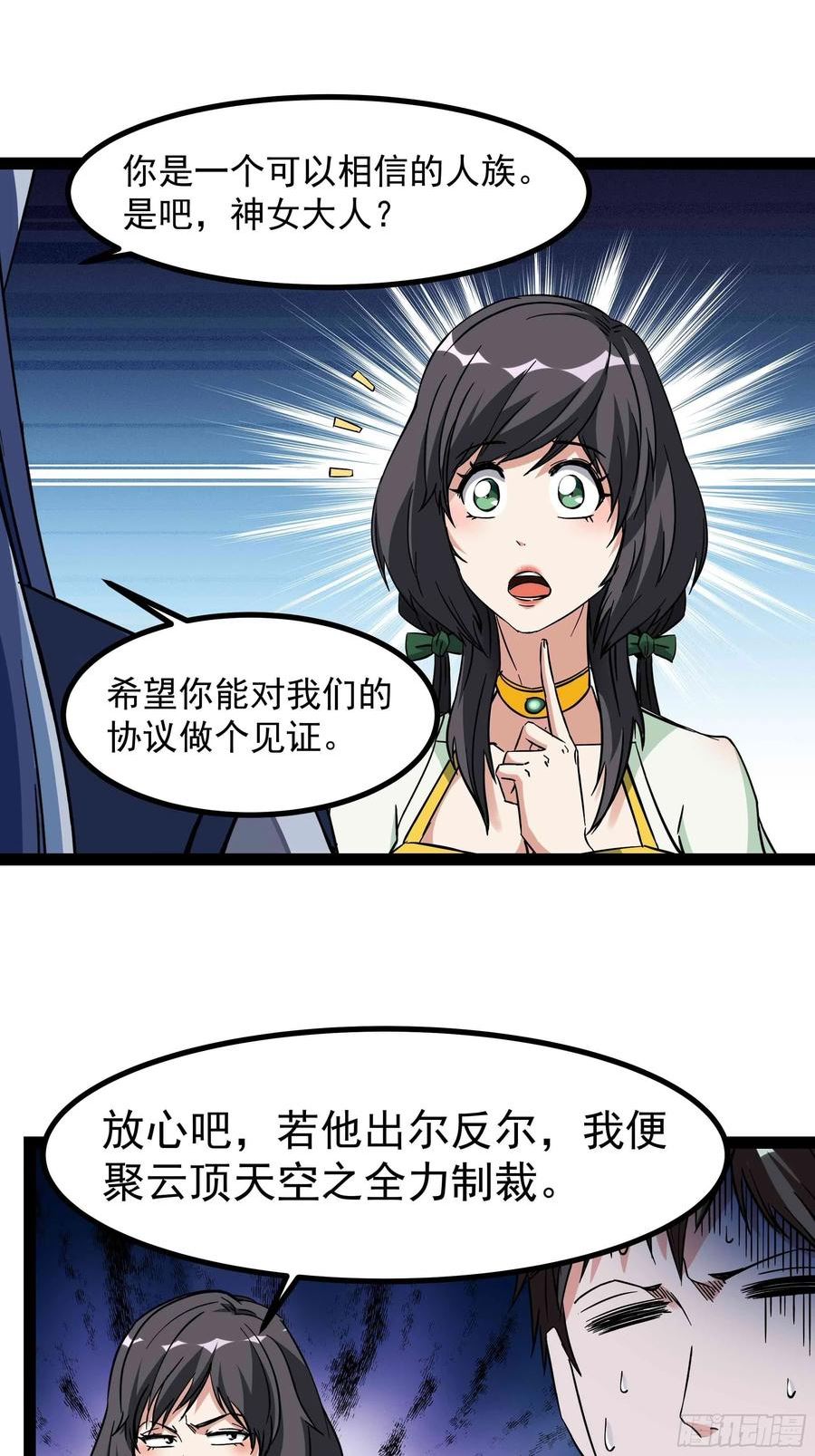 重生都市天尊99集漫画,第317话 撩裙子？！12图