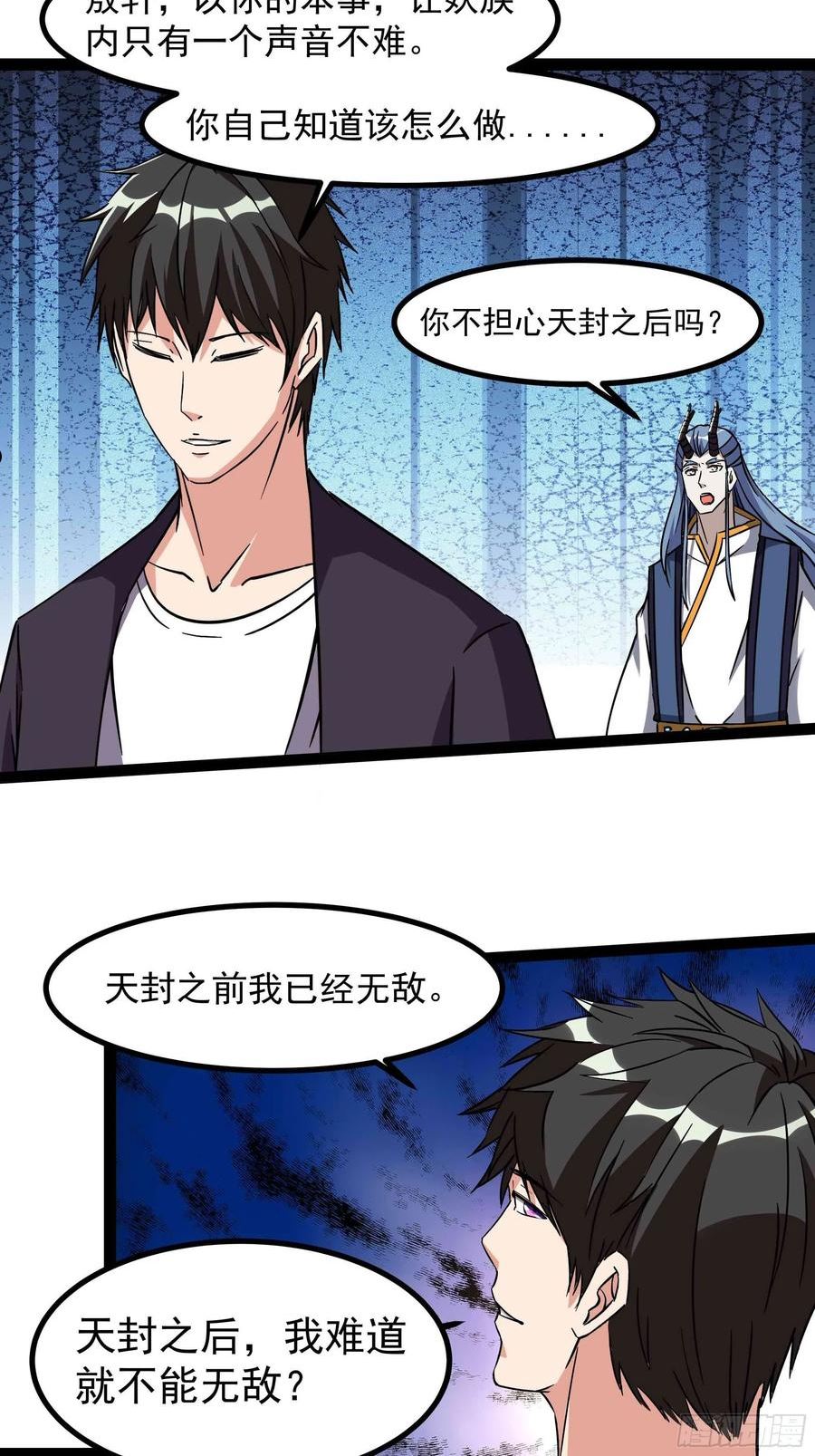 重生都市天尊99集漫画,第317话 撩裙子？！14图