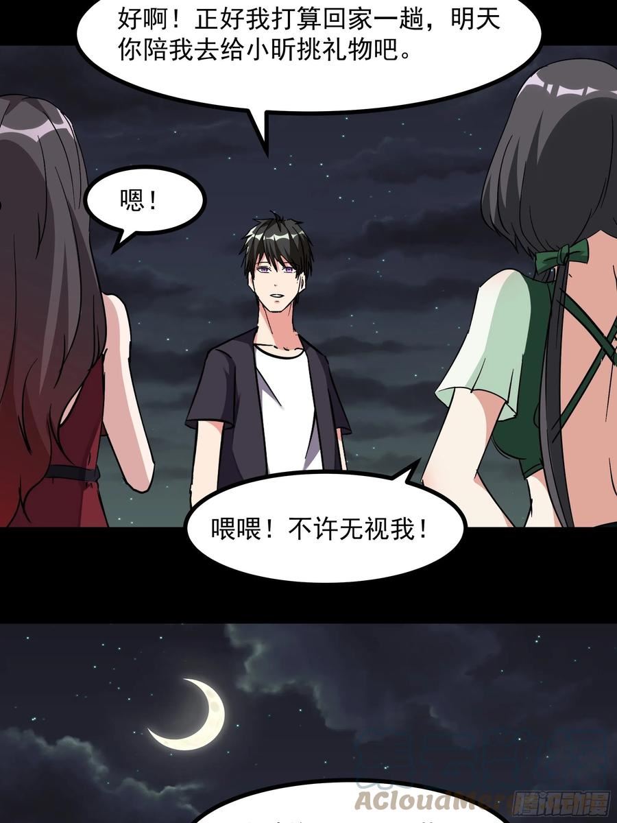 重生都市天尊99集漫画,第317话 撩裙子？！27图