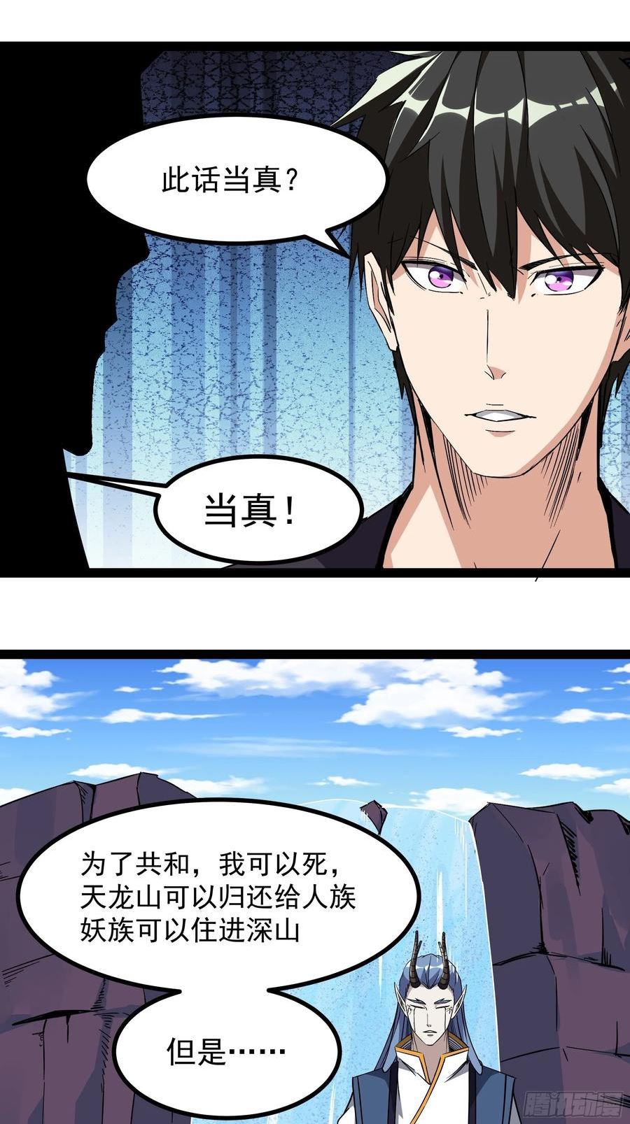 重生都市天尊99集漫画,第317话 撩裙子？！4图