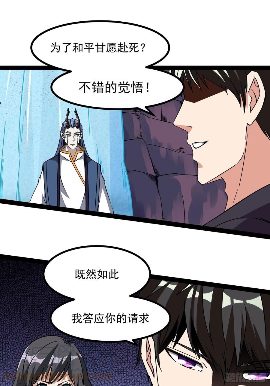 重生都市天尊99集漫画,第317话 撩裙子？！7图