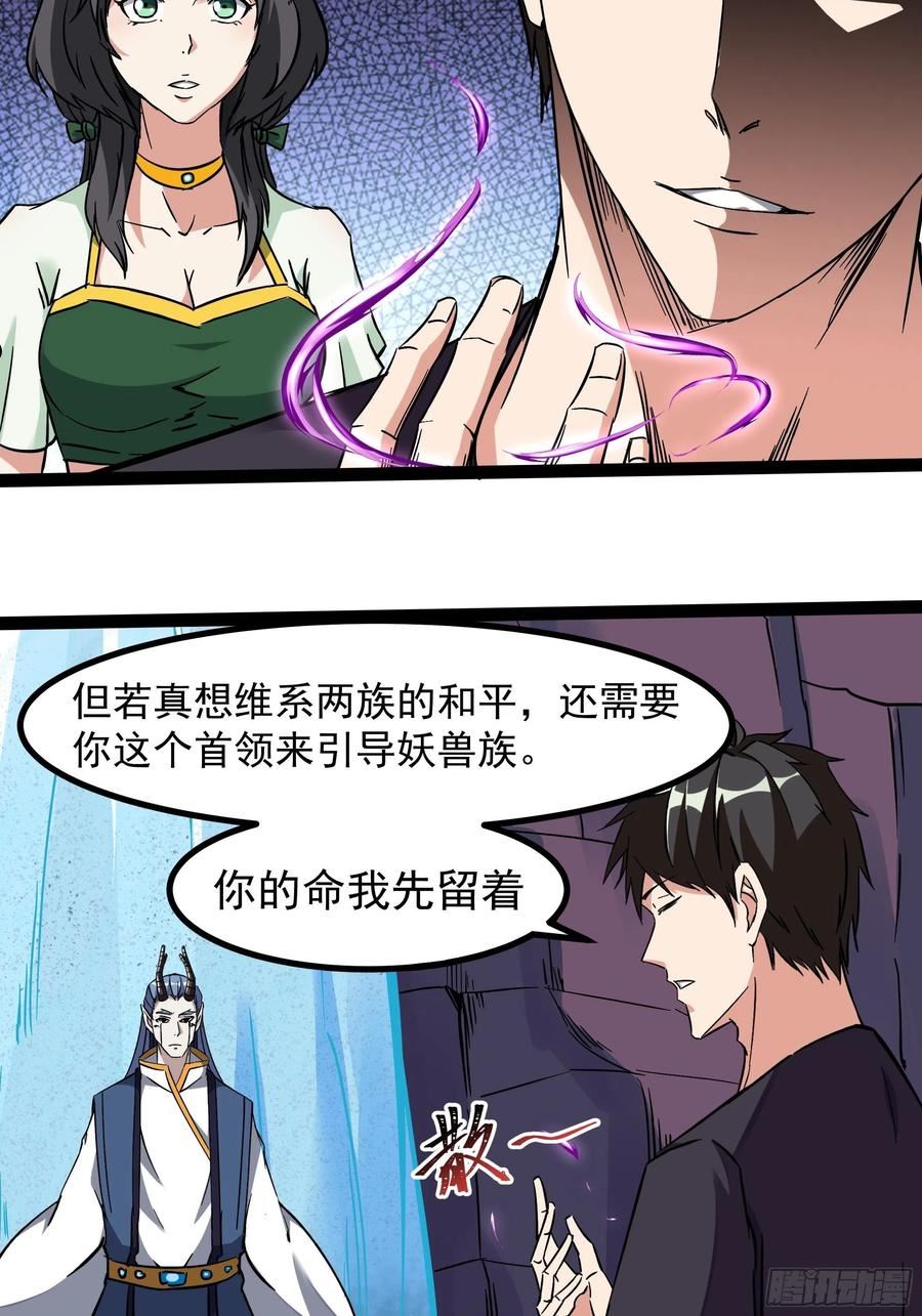 重生都市天尊99集漫画,第317话 撩裙子？！8图