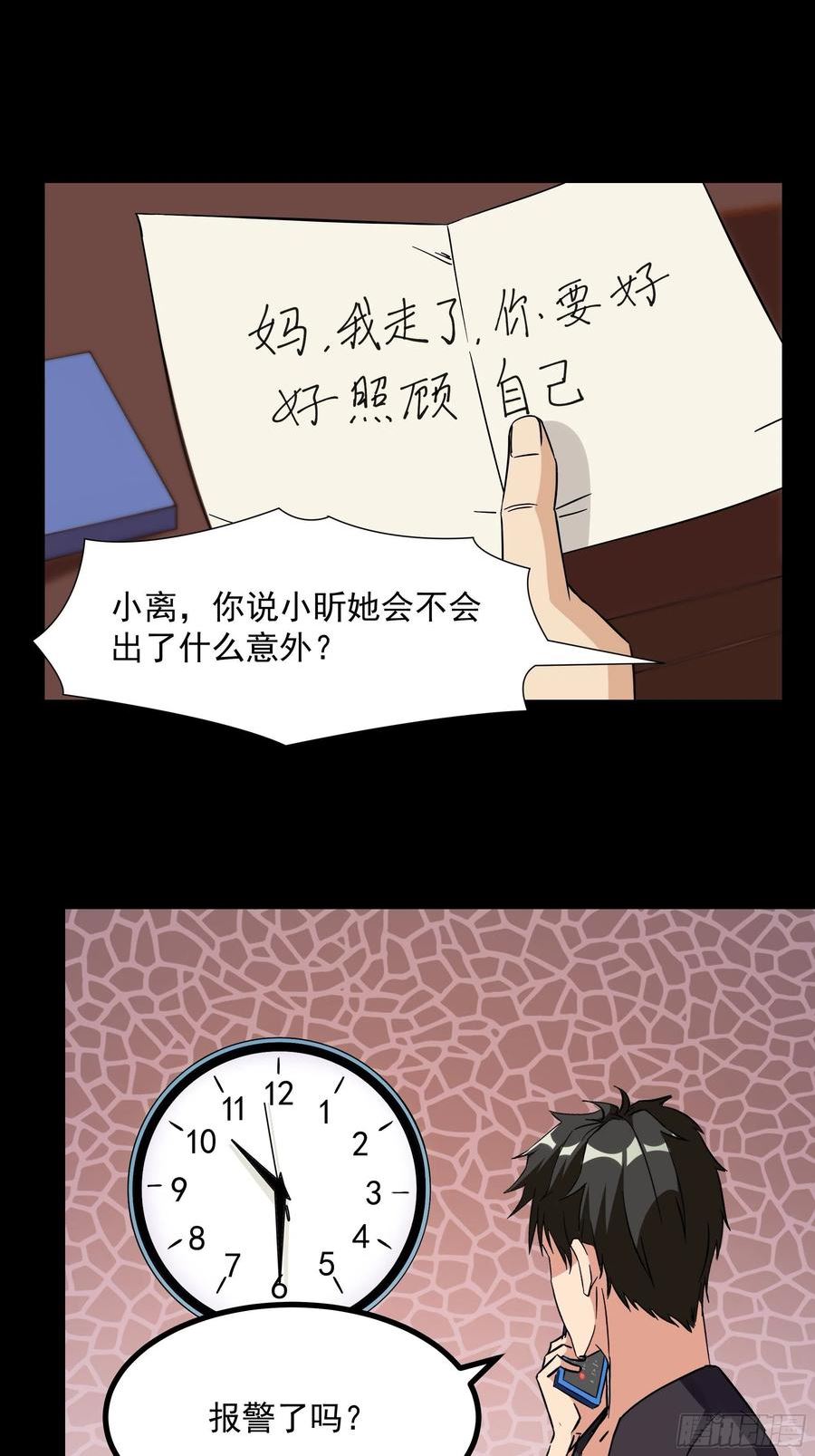 重生都市天尊林天漫画,第318话 御龙而行18图